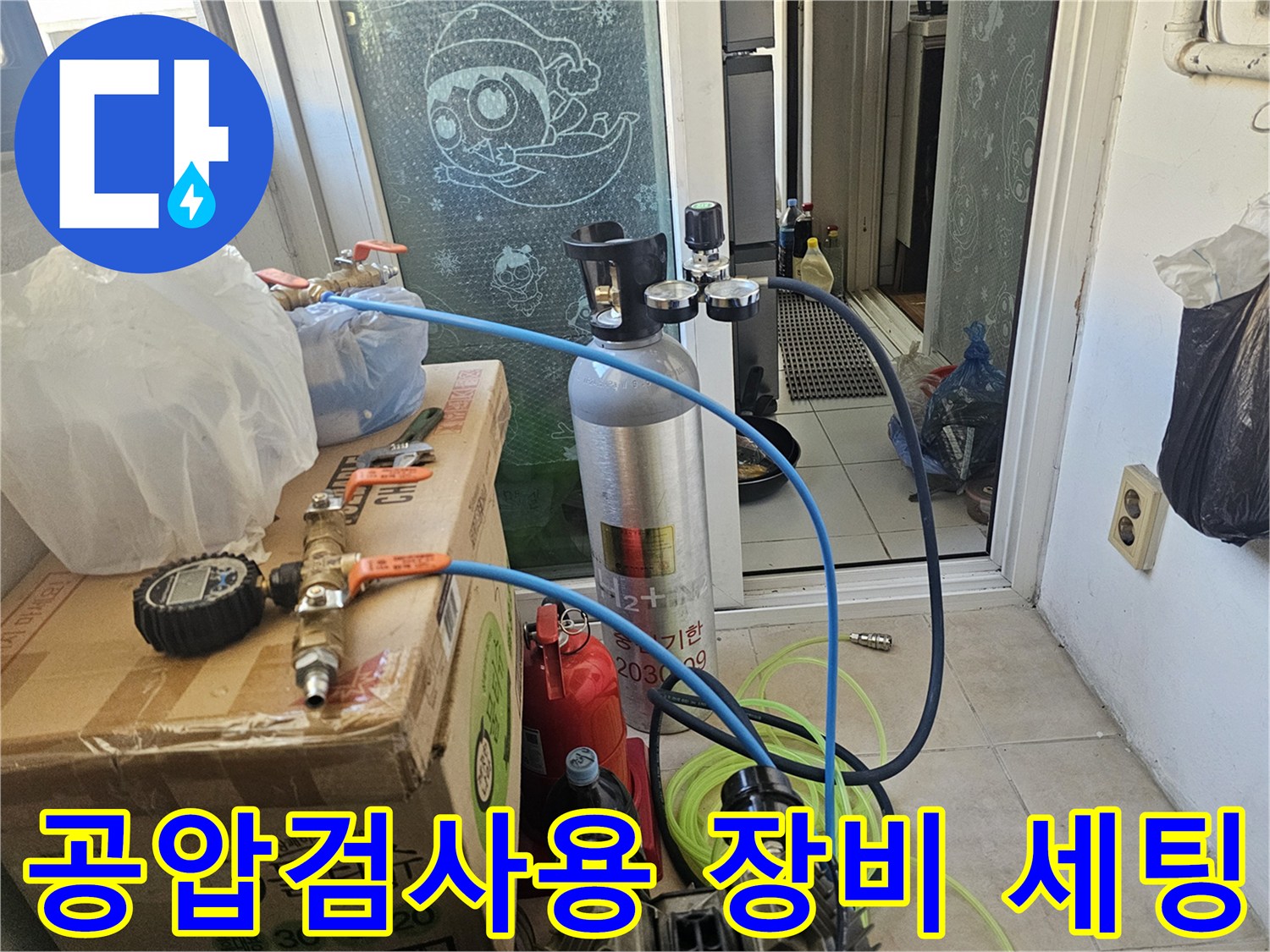 누수 진단을 위해 설치된-공압 검사 장비와 게이지