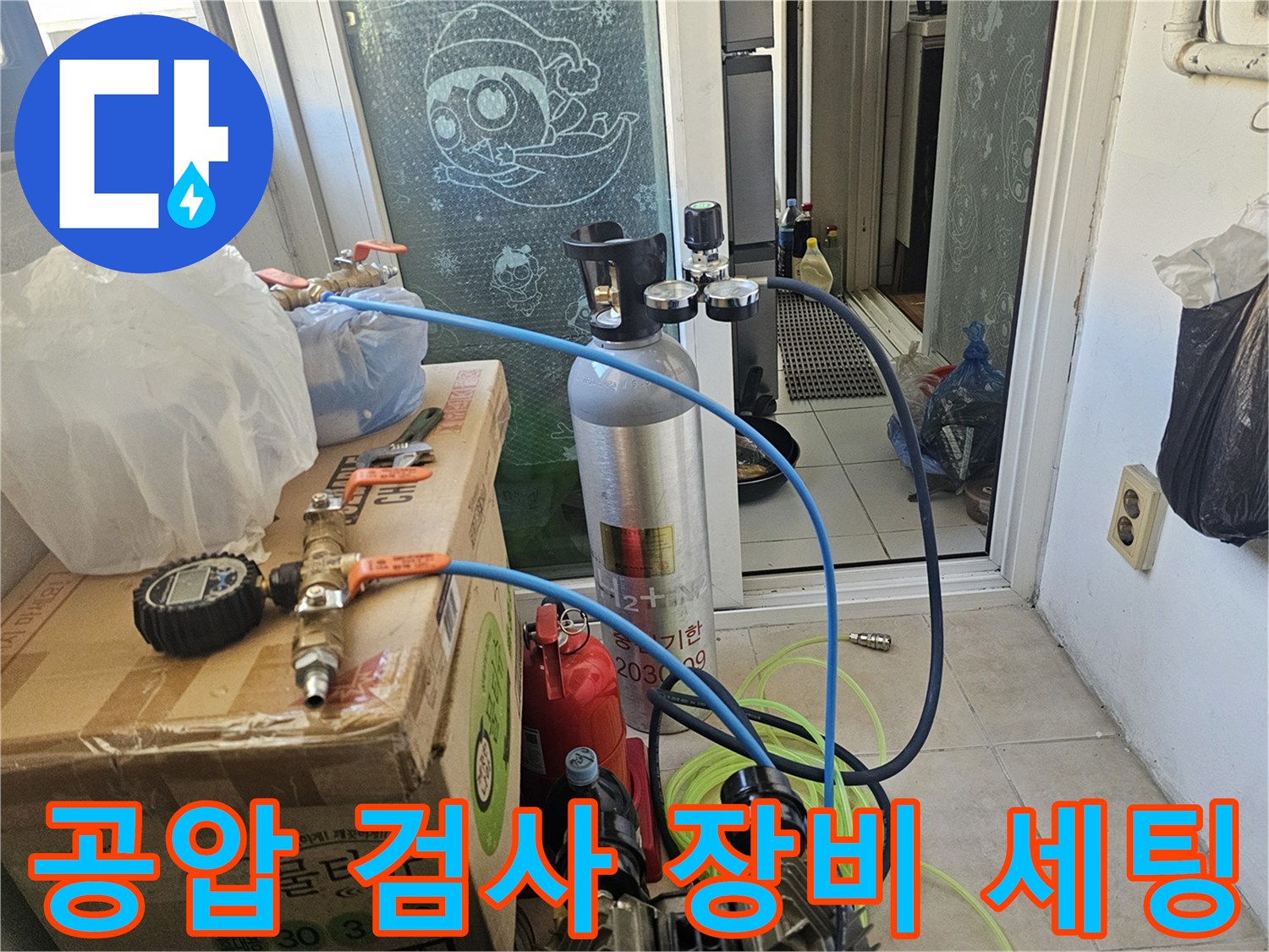 안양 만안구 현장의 배관 압력 점검을 위한 공압 테스트 기기 세팅 상태입니다.