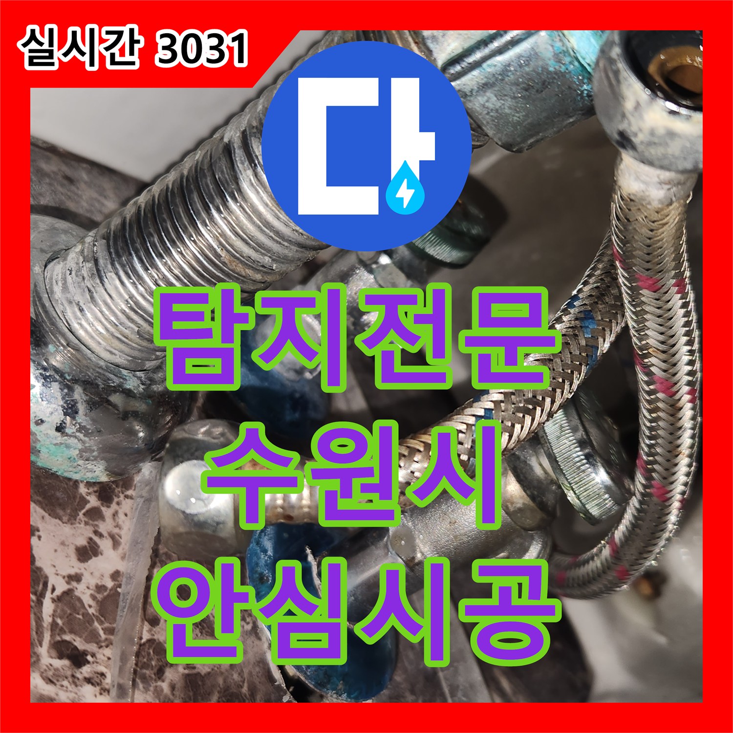 누수탐지전문으로 발생한 하수구 누수 문제, 첨단으로 꼼꼼하게 찾아내는 과정 수원 영통구