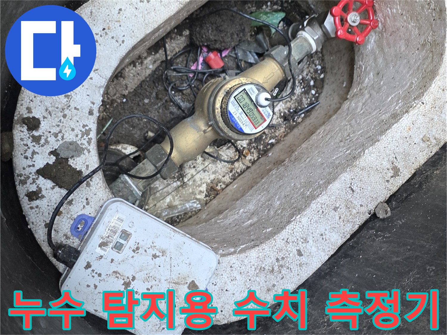계량기-함-내부의-디지털-측정-장비