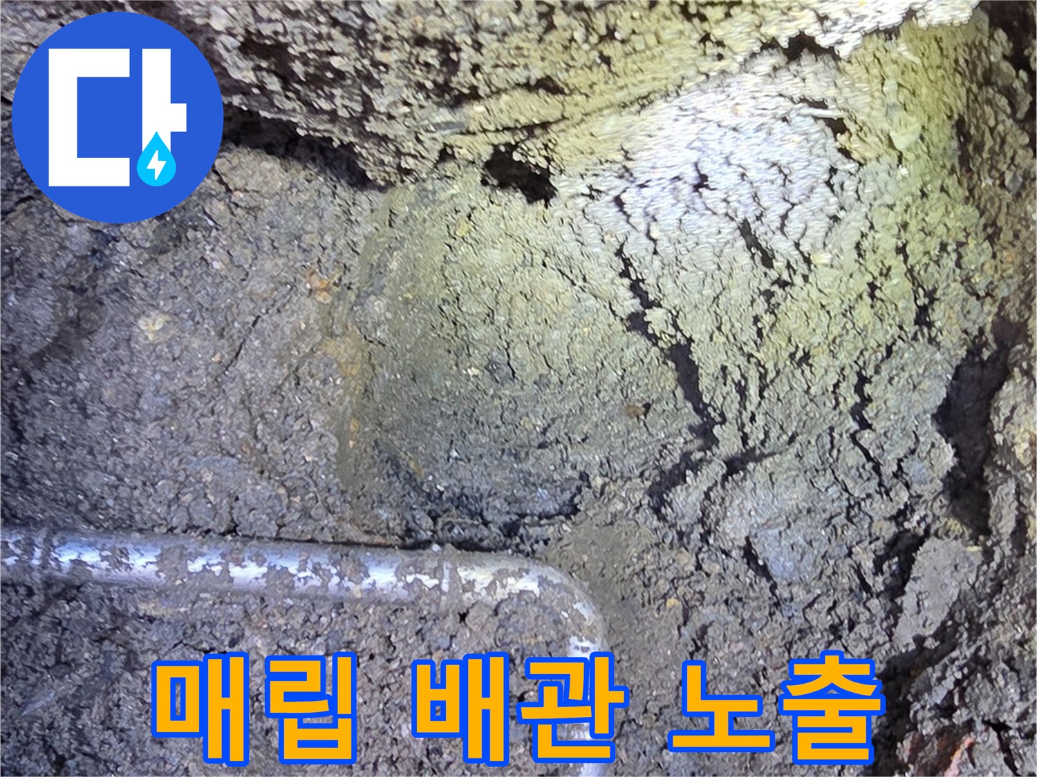 땅을 파내어 드러난-수도 배관의 연결 부위 모습