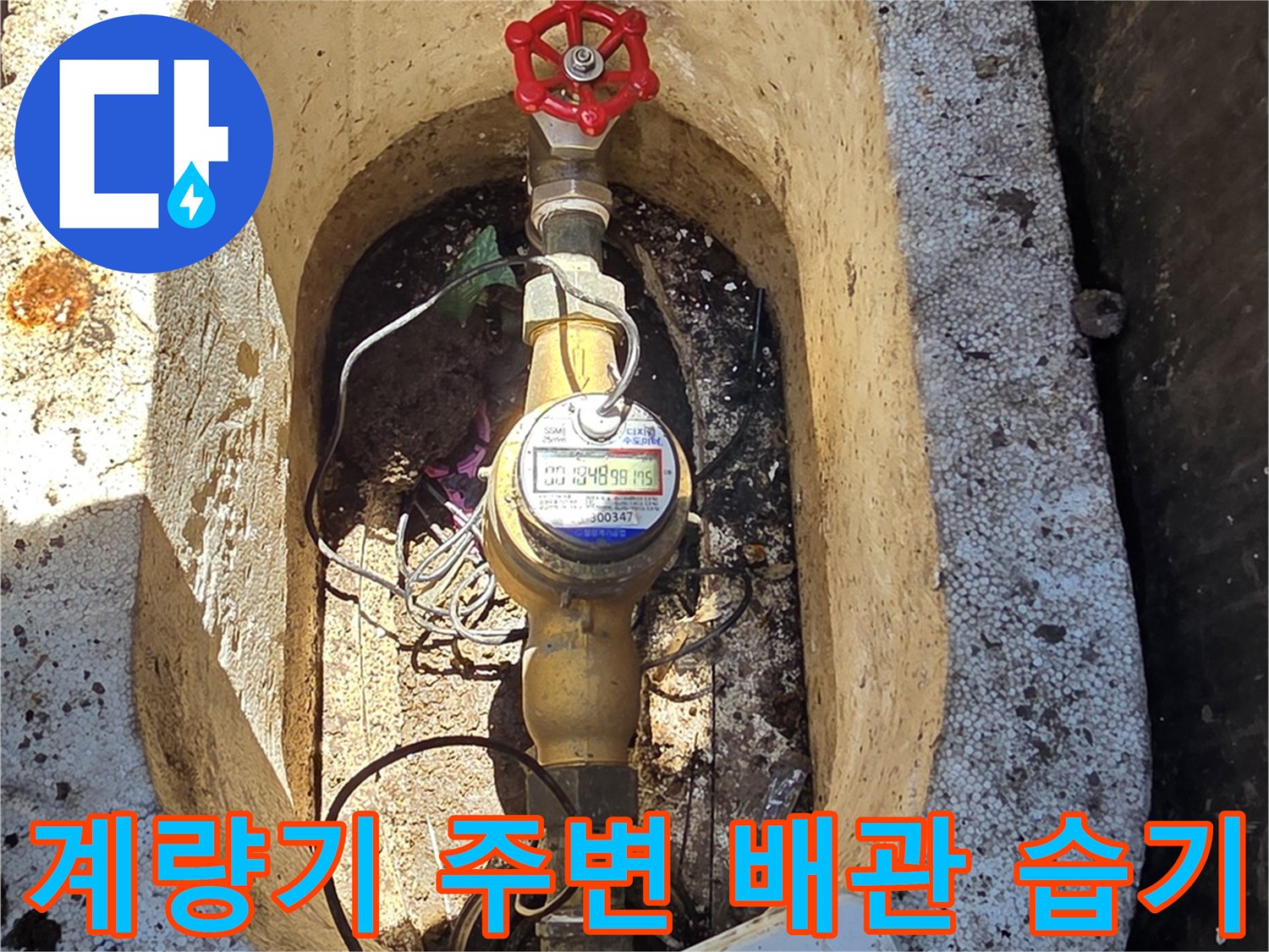 물기가-스며든-계량기-함-내부의-배관-모습