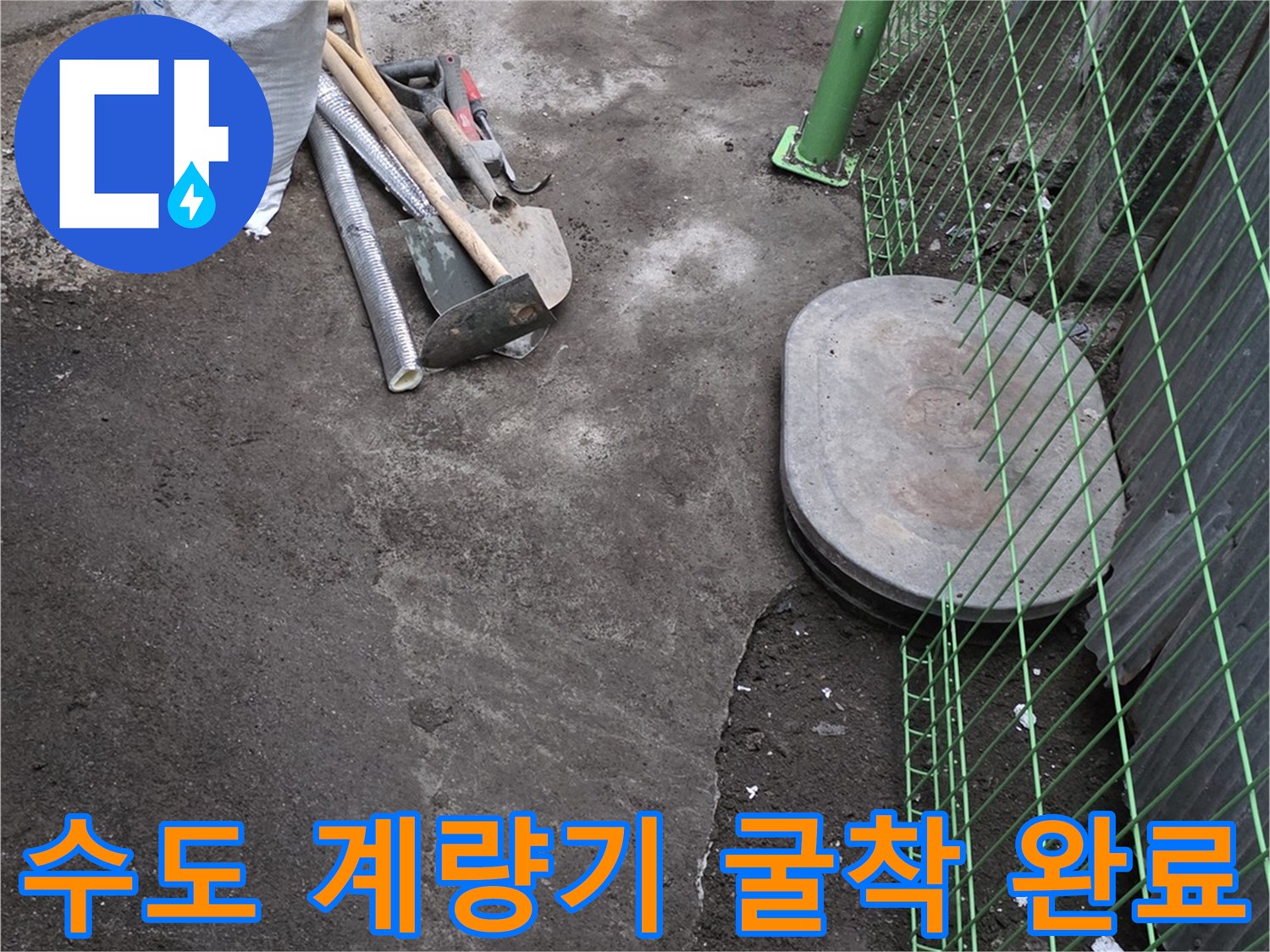 연천 전곡읍-배관 누수 지점을 확인하기 위해 땅을 판 현장 모습입니다.