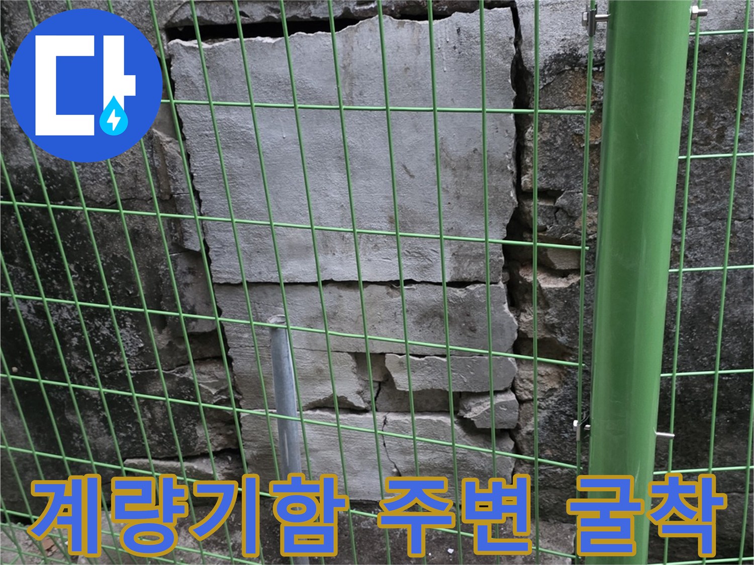 연천군 전곡읍-수도 계량기 함 주변을 굴착하여 확인한 현장 모습입니다.