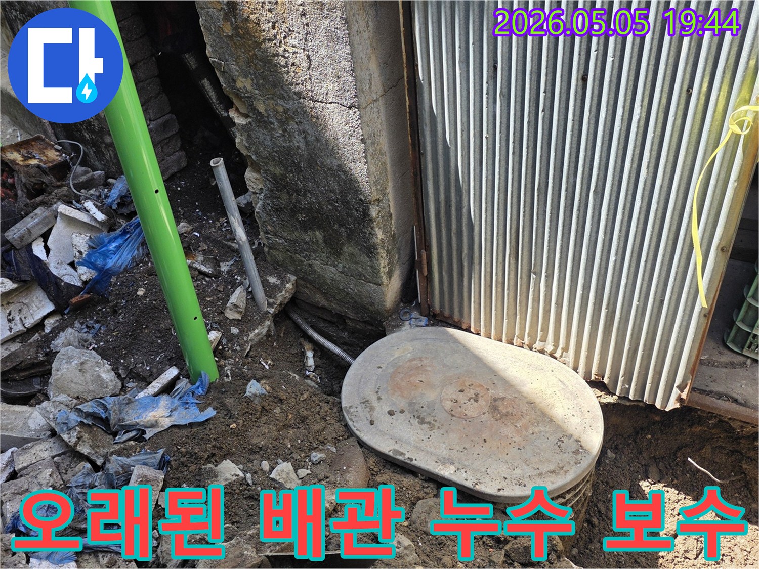 오래된 주택 지하에 묻힌-배관에서 누수가 발생하여-전문가가 현장을-정밀하게 보수하는-작업 현장입니다.