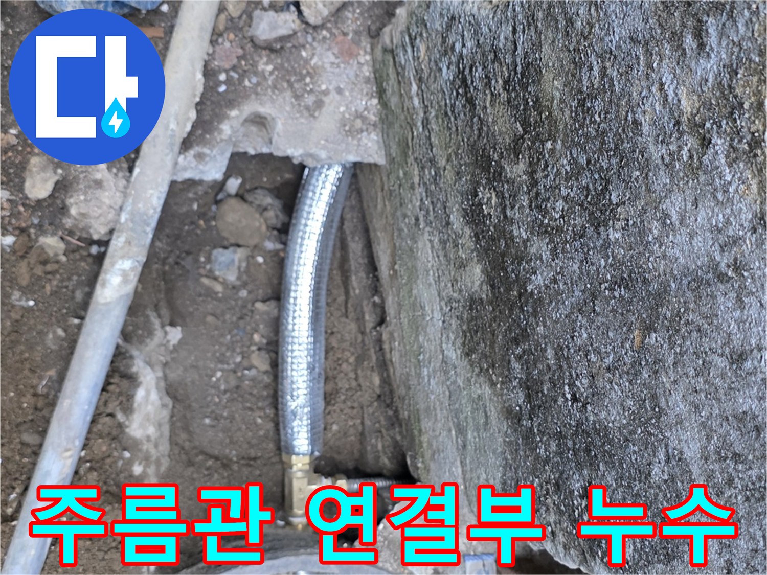 전곡읍-계량기-연결-배관-누수-현장