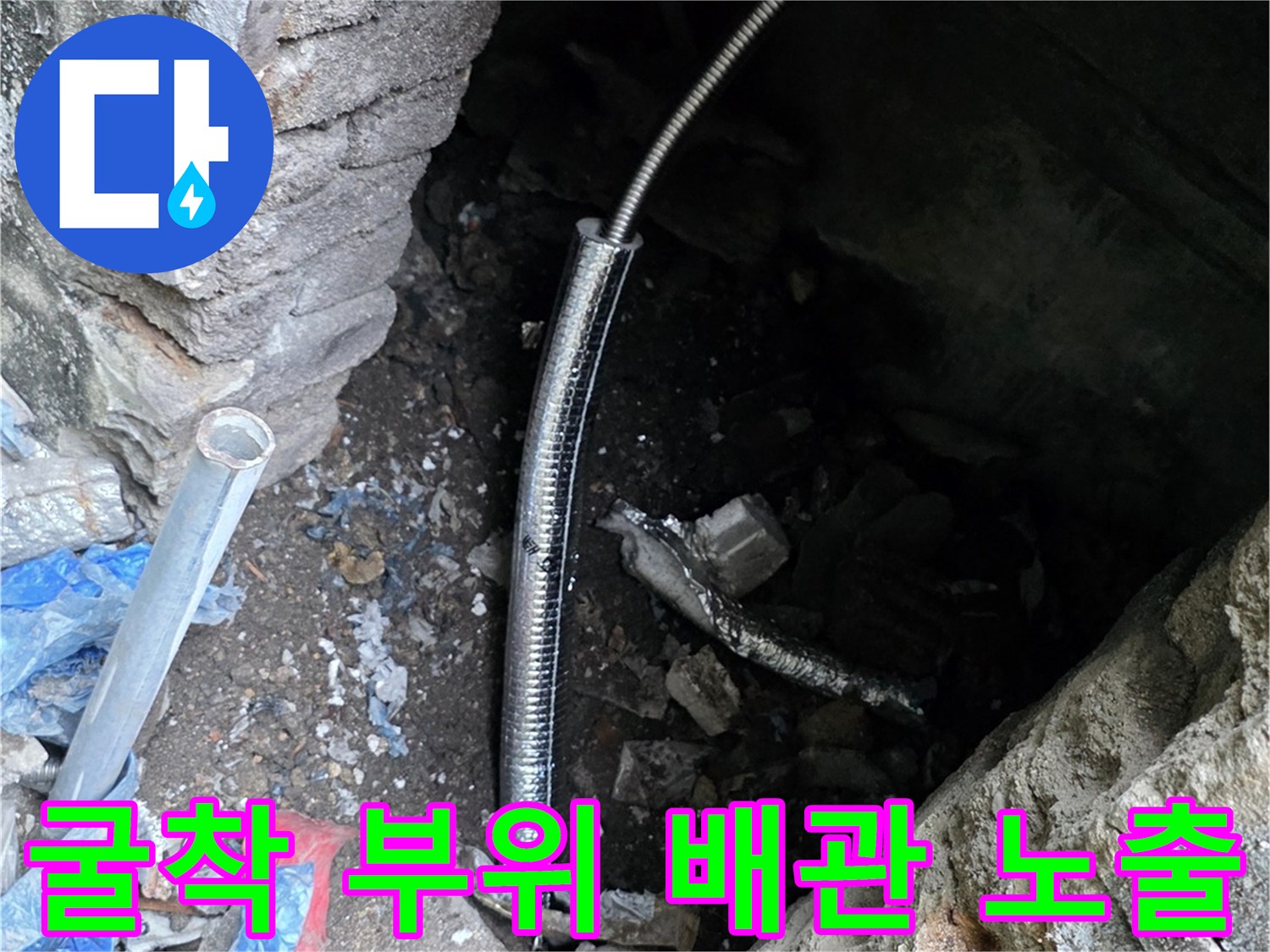 지면 아래-노출된 수도 배관과 흙 작업 현장