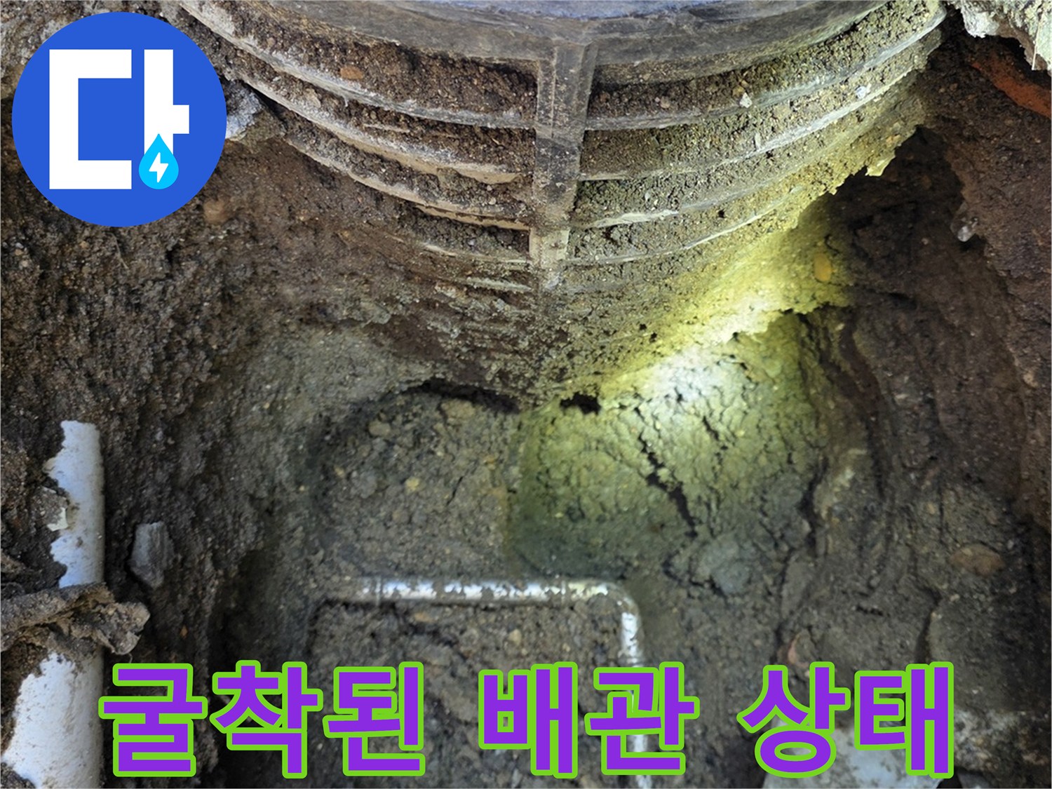 흙을 파내어 드러낸 수도 관로와 주변 토양 상태