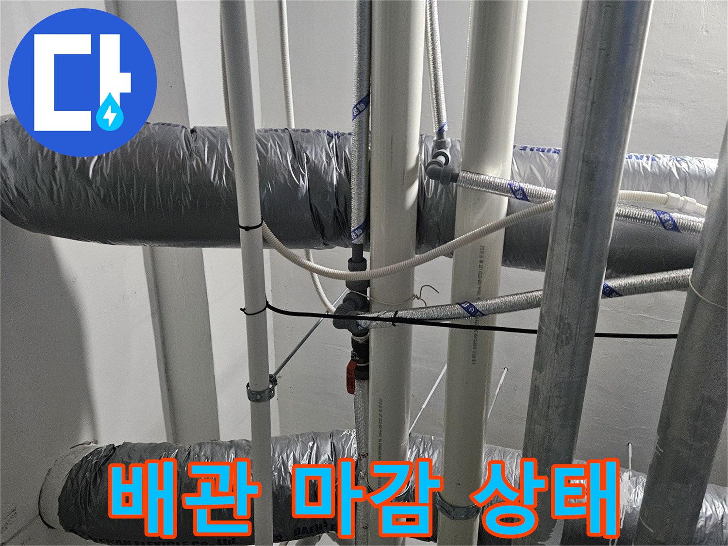 보온재와-흰색 배관이 연결된 지점