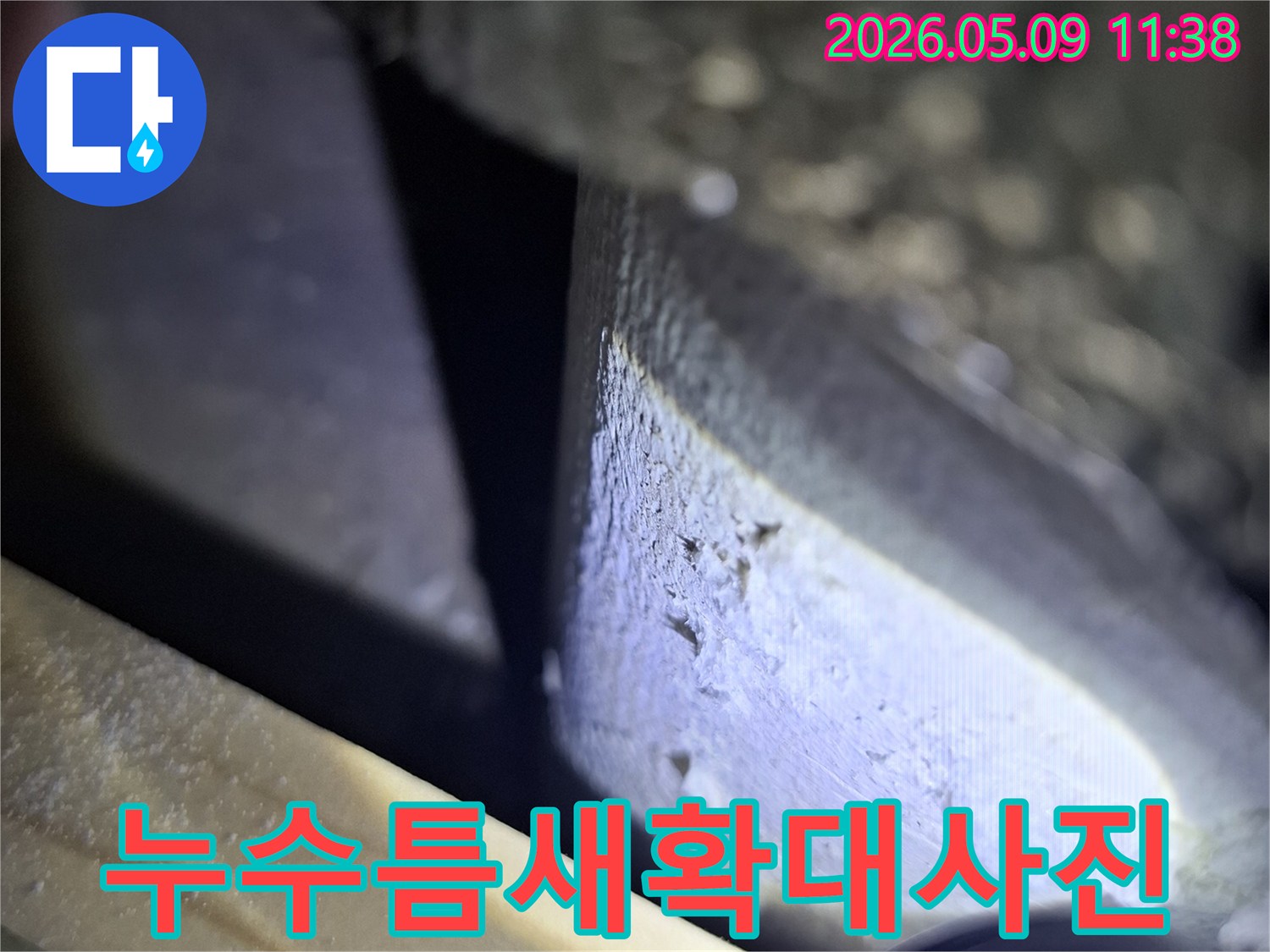 누수-공사-현장에서-발견된-미세한-틈새를-내시경으로-확대한-이미지입니다.