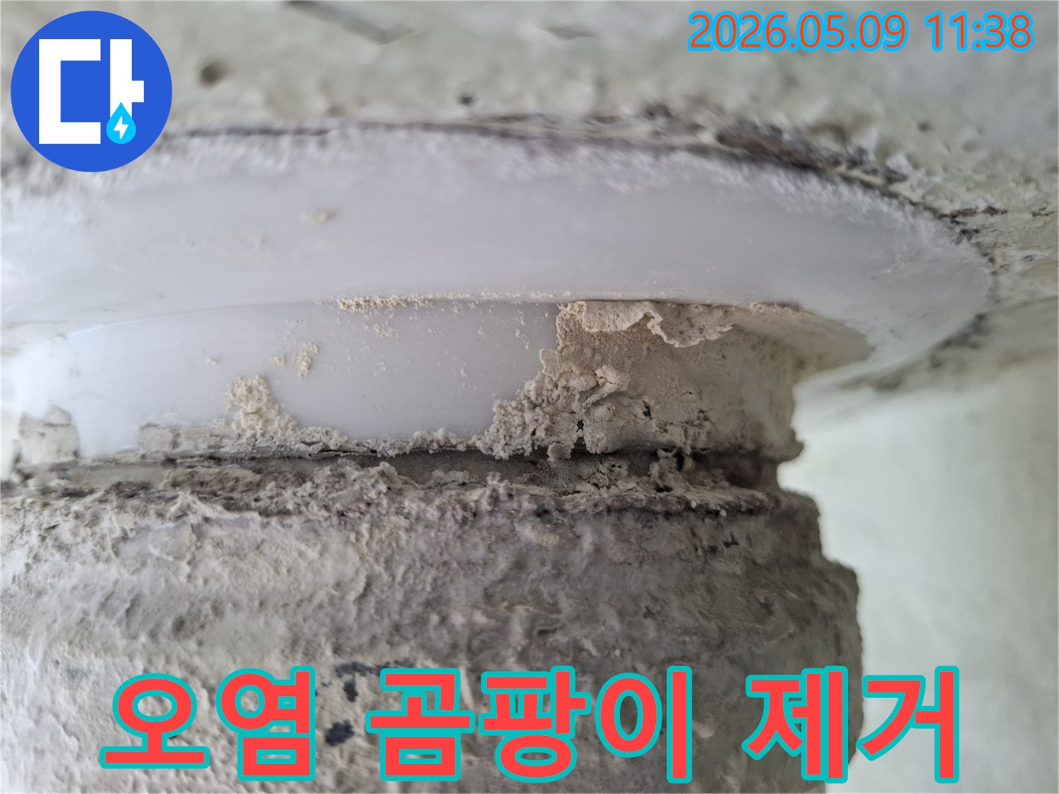 배관-주변에-누수로-인해-생성된-오염물질과-곰팡이를-보여주며-제거-및-보수가-필요함을-암시하는-이미지