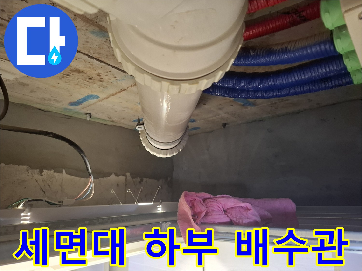 세면대-하단-배수구와-연락된-천장-내부-배관라인