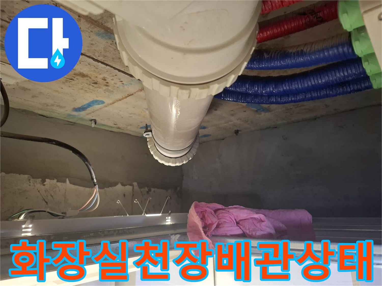 천장-내부-세면대-연결-배수관-및-이중관