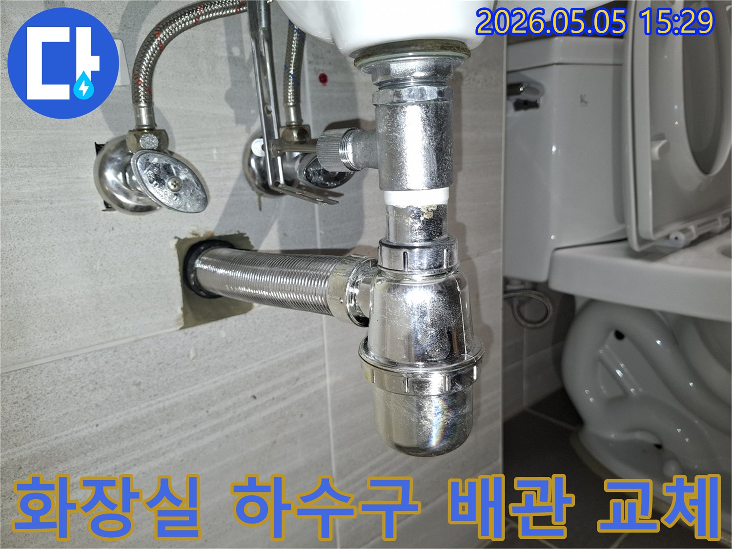 화장실-세면대-아래-하수구-배관에서-발생한-누수를-새로운-배관으로-교체하는-작업-모습입니다