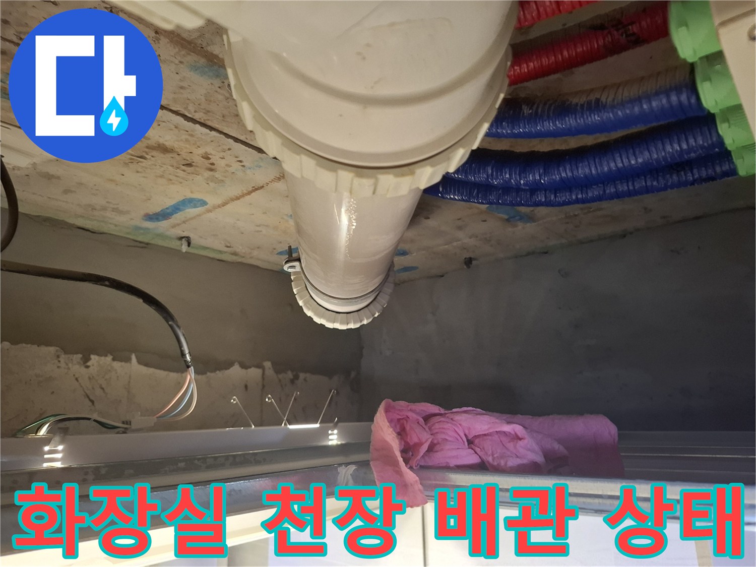 화장실-천장-점검구-내부-이중배관-및-배수관-연결-상태
