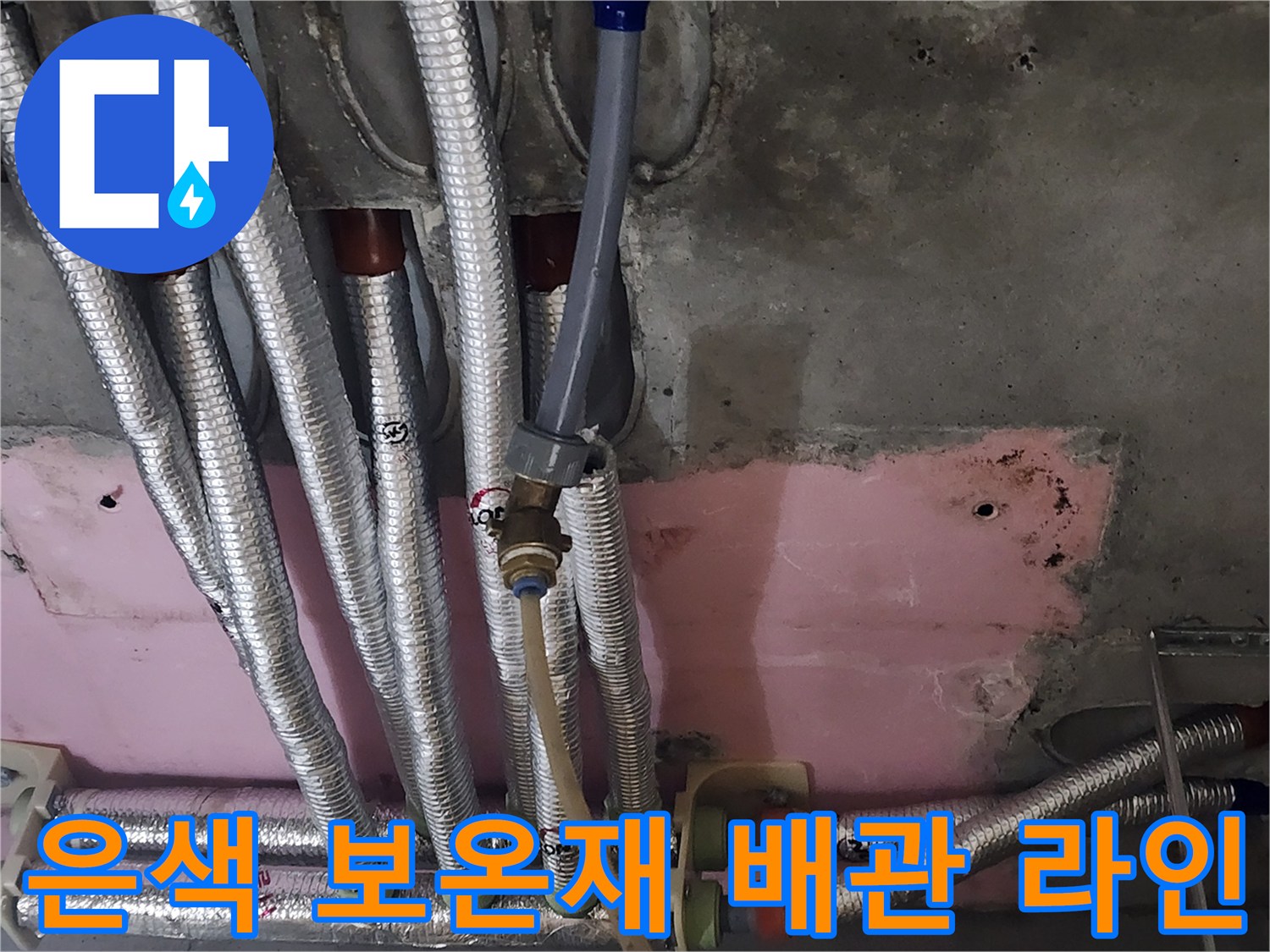 단열재로 감싸진-여러 갈래의 수도 배관 연결 상태