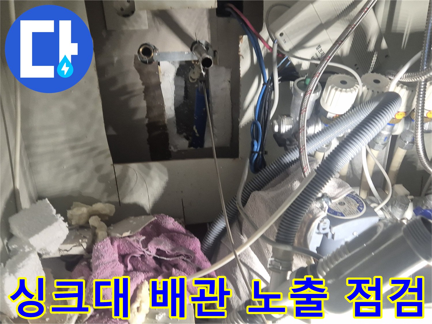 벽체-내부로-드러난-온수-배관-및-연결부