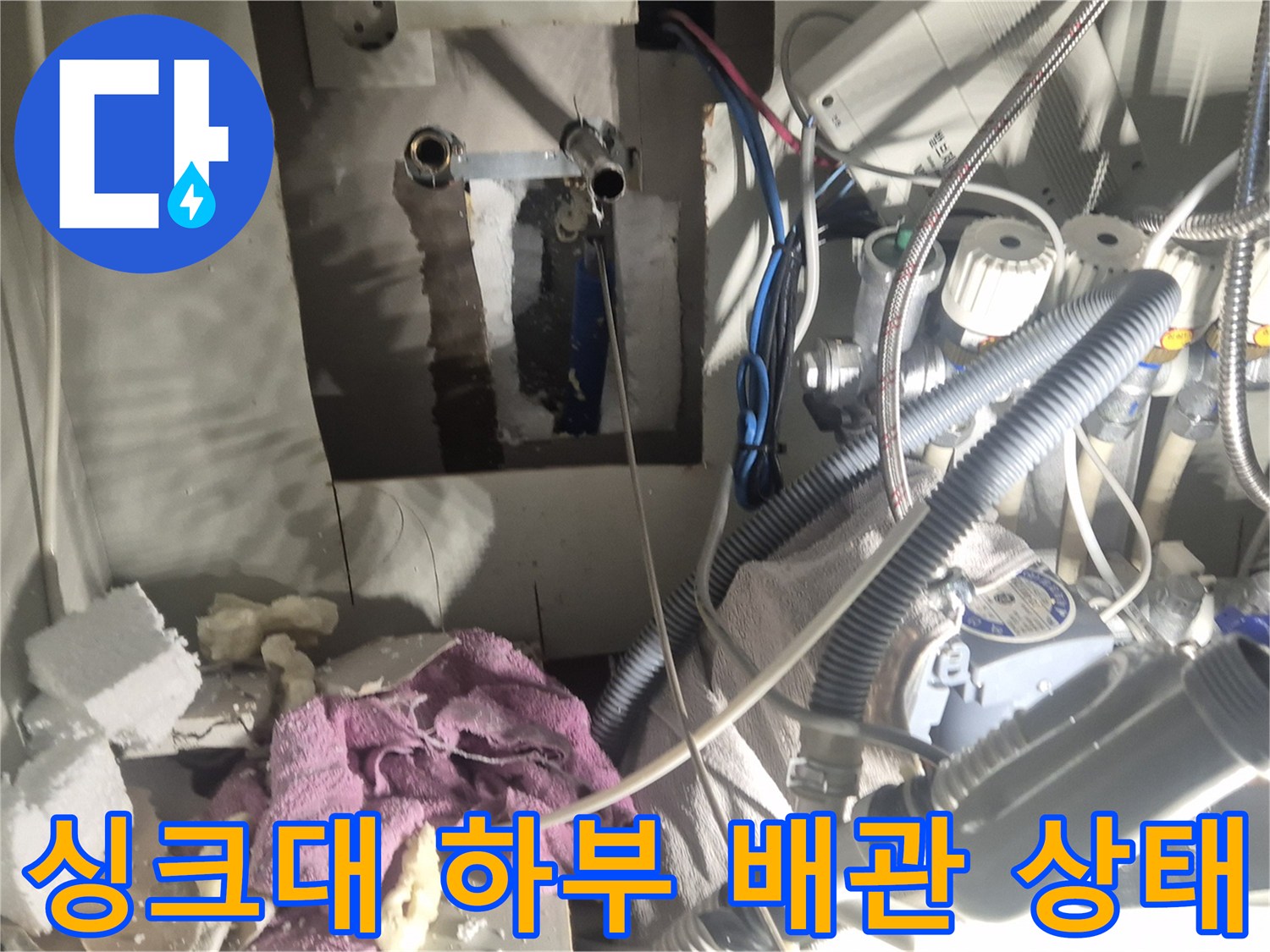용인 수지구 싱크대 하부장 뒤편에 노출된 온수 배관과 연결 부위 점검 모습