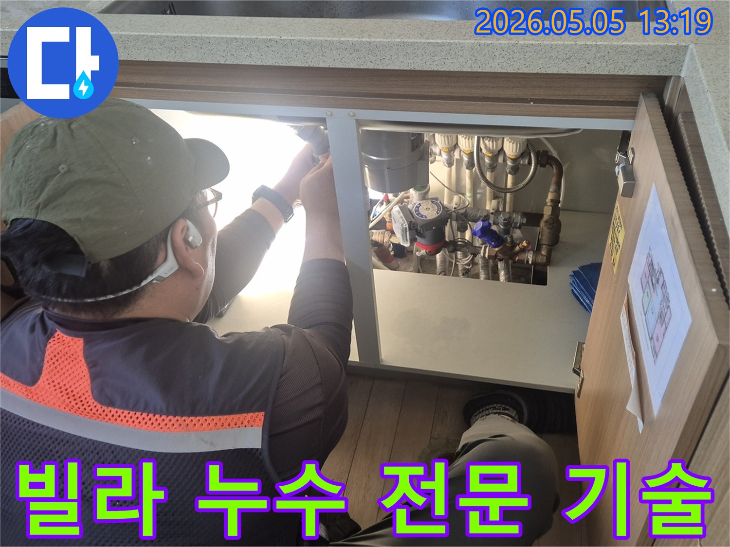 전문 엔지니어가-빌라 누수 문제 해결을 위해-배관 시스템을-전문 기술로 정밀하게 점검하고 있습니다