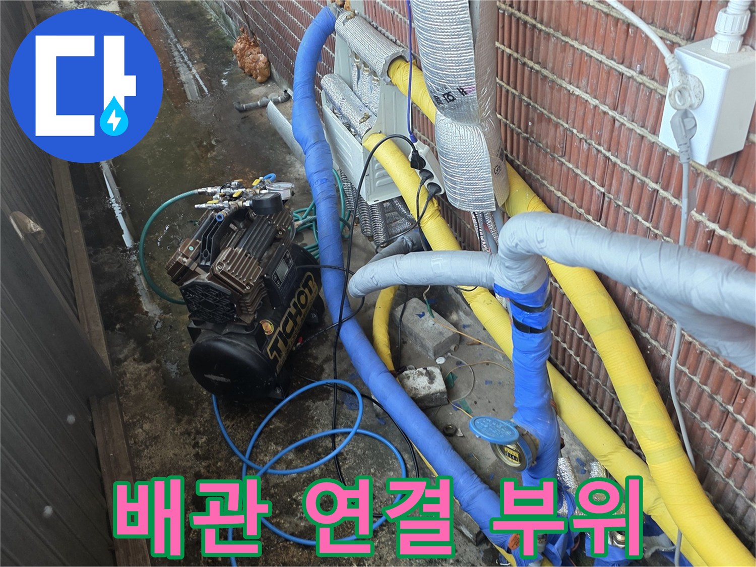 노란색-보온재-배관과-파란색-호스-연결-상태