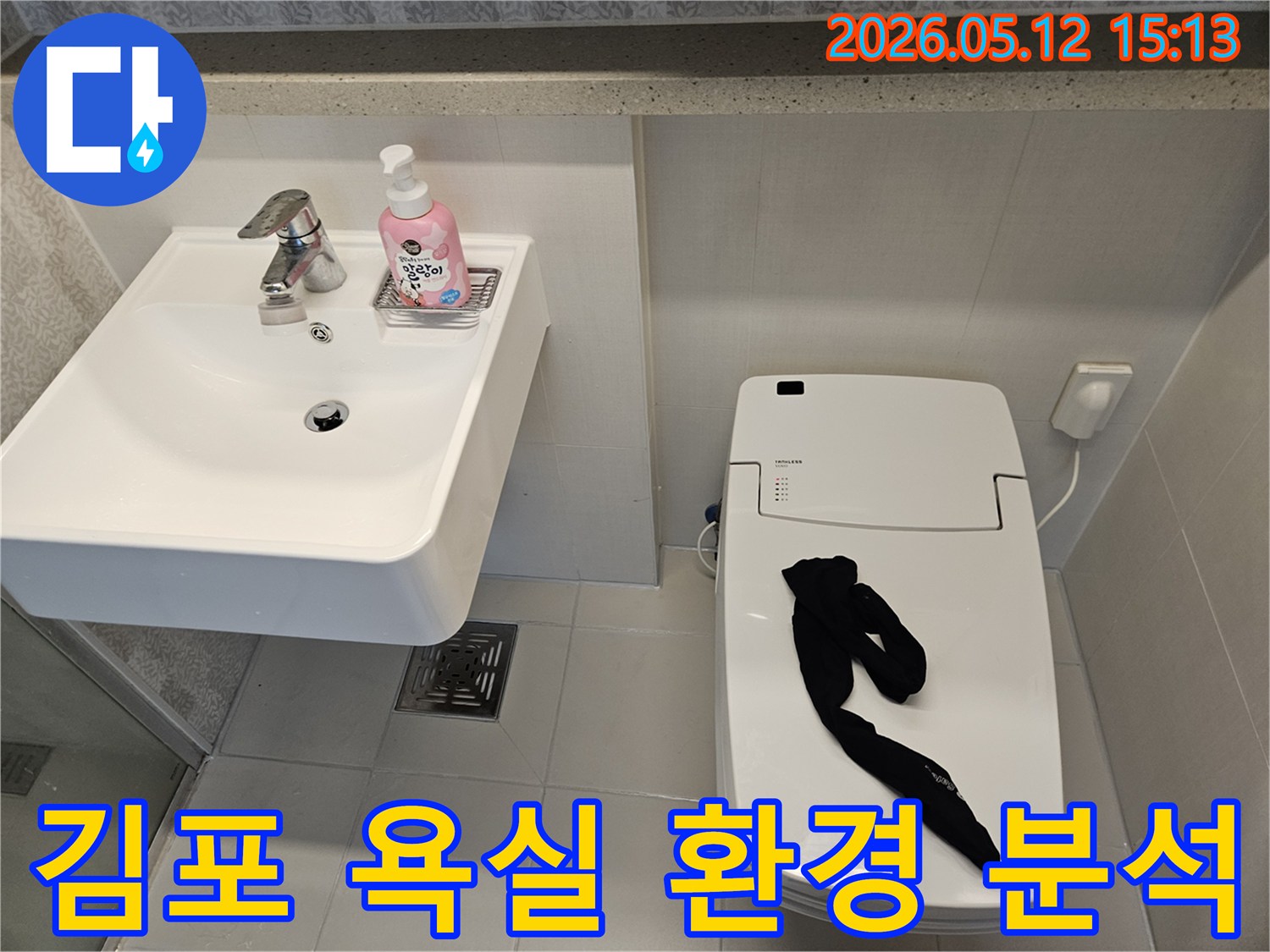 김포-사우동-욕실-누수-탐지-전-현장-환경-분석-사진