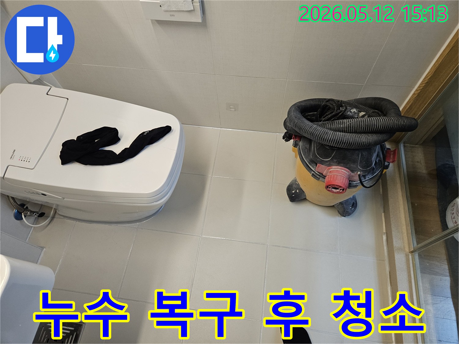 화장실-누수-해결-후-고객님께-깨끗한-공간을-제공하기-위한-청소