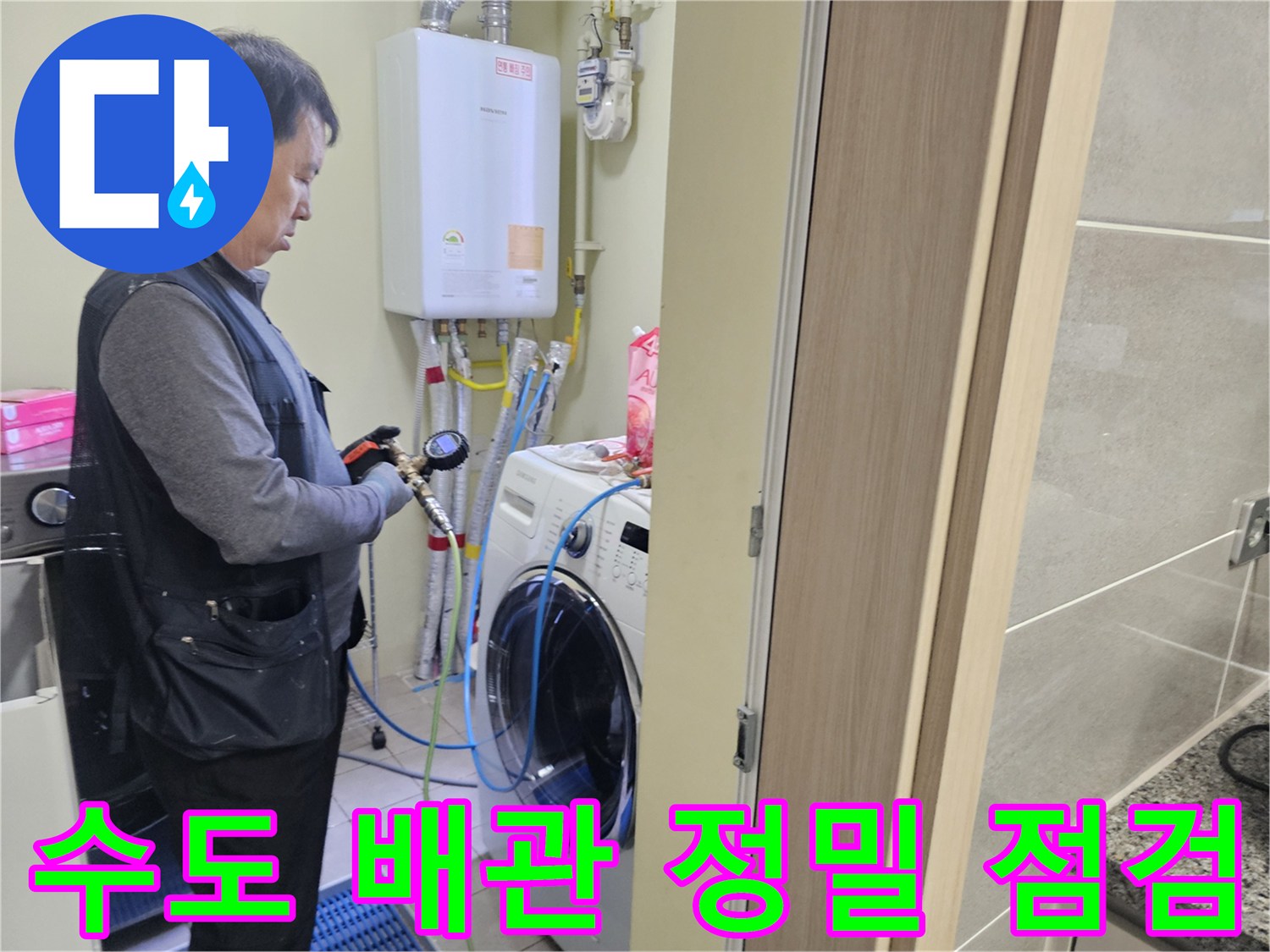 세탁기 뒤편 배관 연결부를 꼼꼼히 살피는 엔지니어