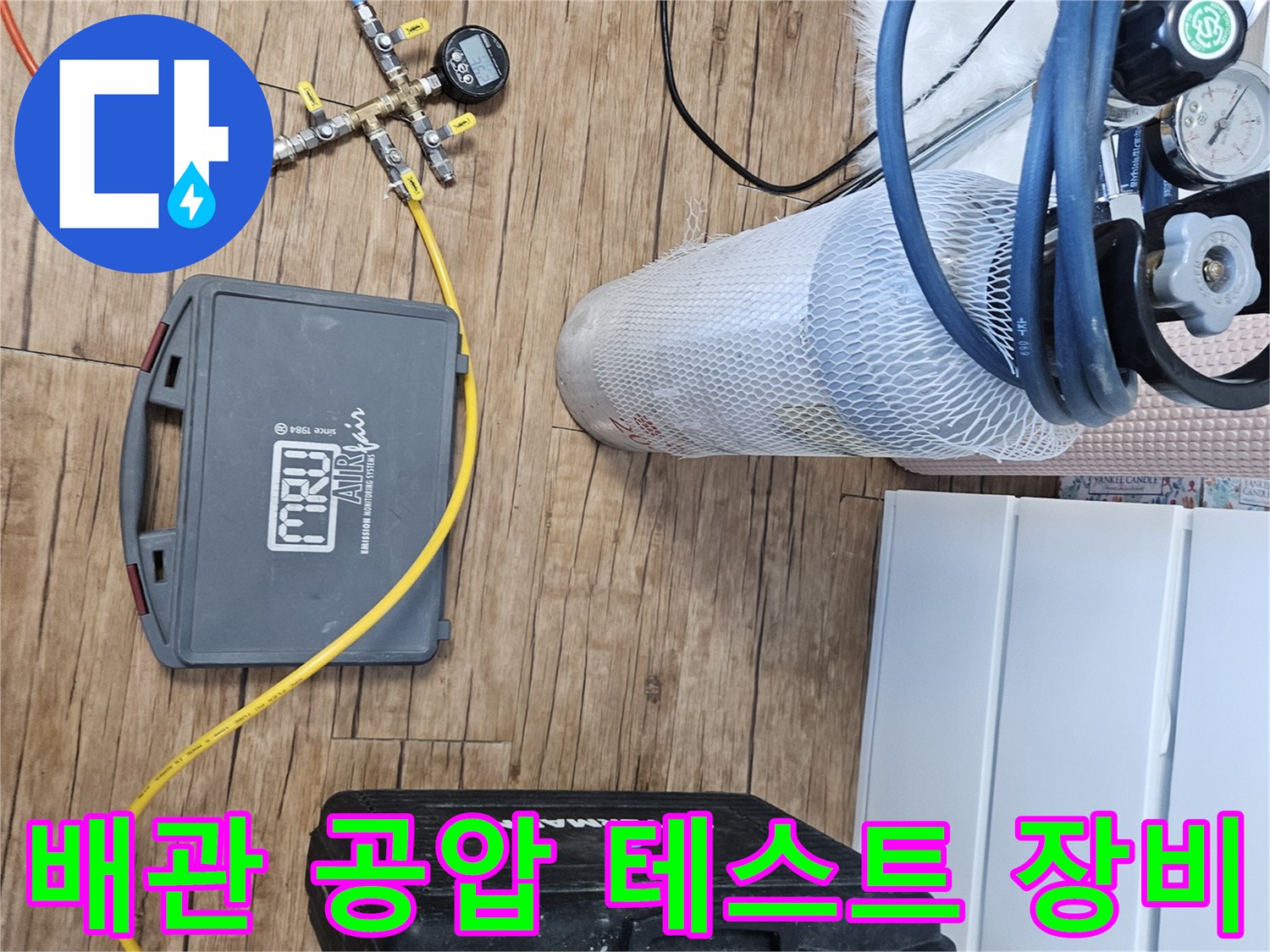 배관-누수를-찾기-위한-공압-테스트-장비-세팅