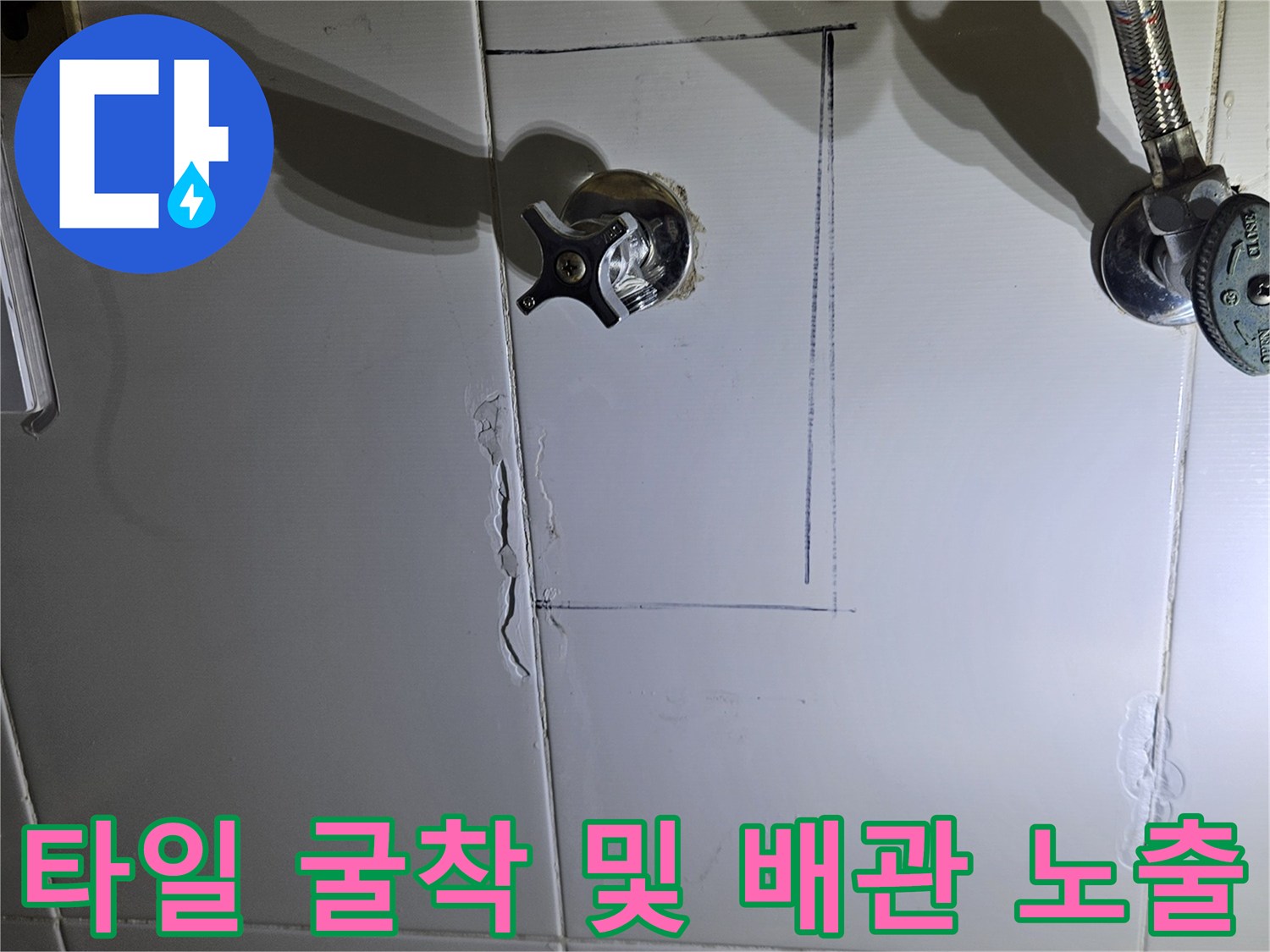 배관 점검을 위해 정밀하게 커팅된 욕실 타일 부위