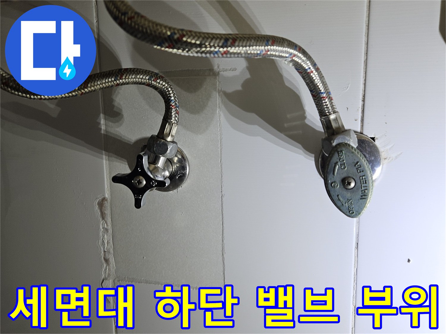 벽면에서 연결된 온수 배관과 수전 조절 밸브의 상태