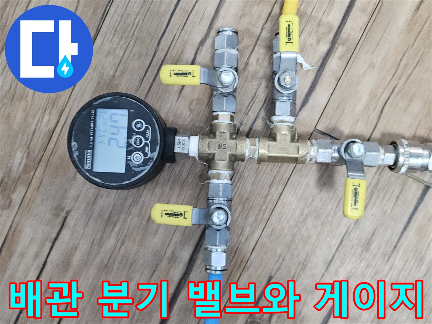 여러 갈래로 연결된 배관 부속과 압력 측정 장치