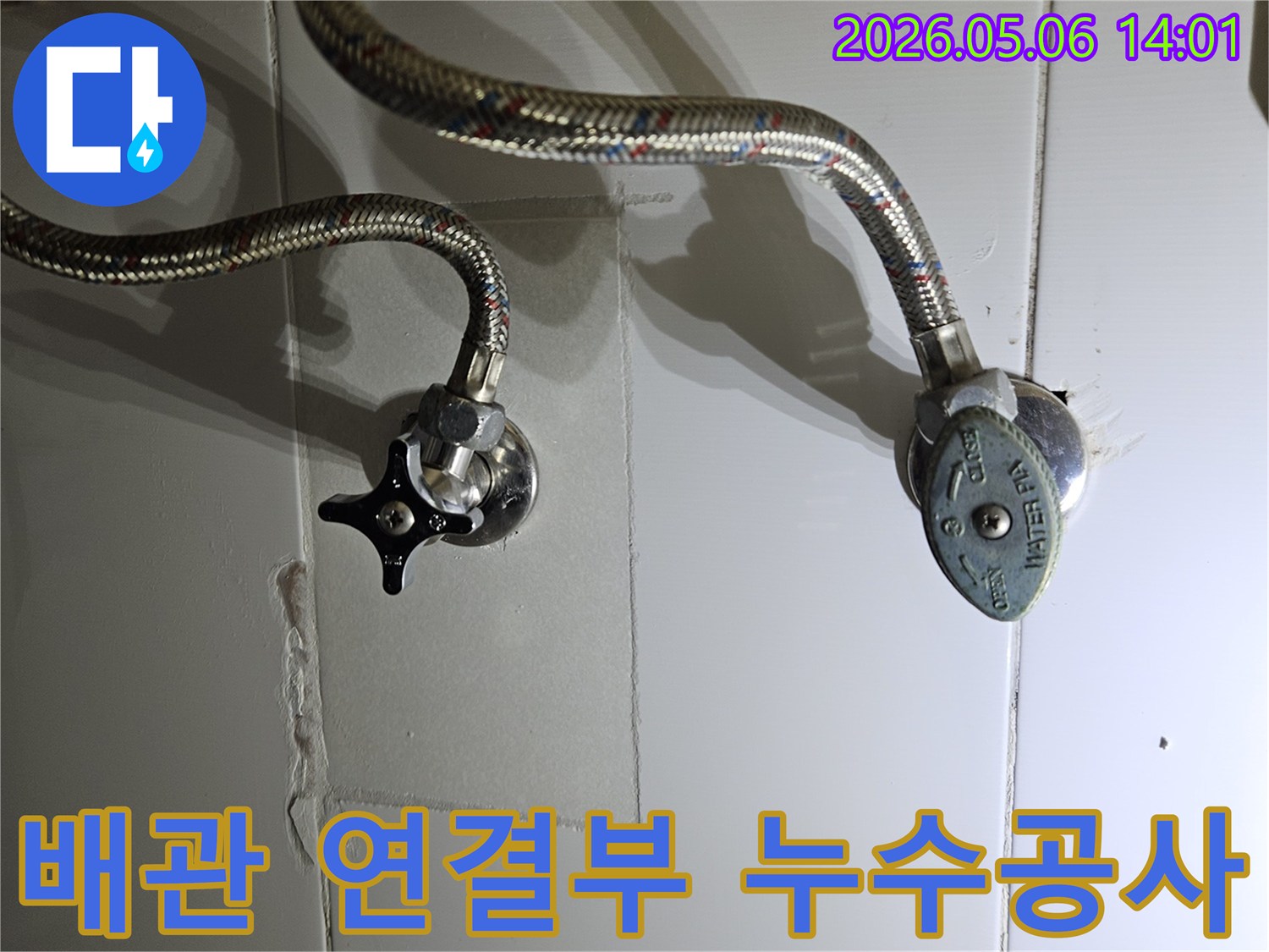 화성-동탄구-화장실-수도-배관-연결부-누수-공사-현장-사진-전문-해결