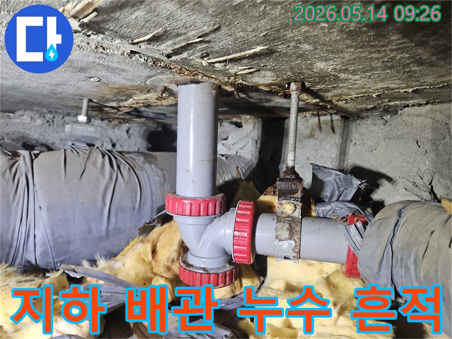 김포 삼용아파트 인근 지하 공간에서-배관 누수의 흔적을 발견하고-조치하는 현장 사진입니다