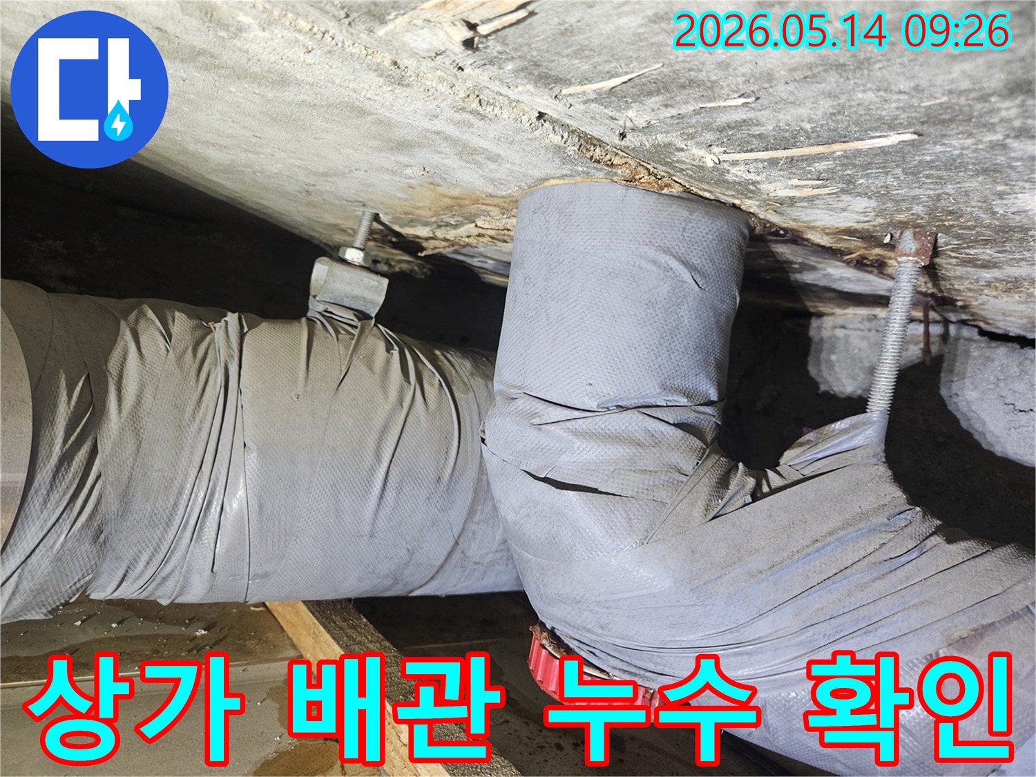 상가 천장 배관에서 물이 새어-단열재가 젖고 손상된-누수 현장을 보여주는 사진입니다