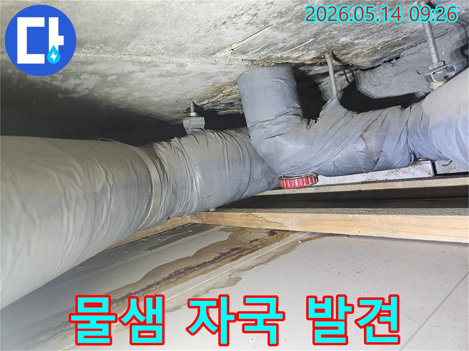아파트 천장 배관에서 발생한 누수로-아래쪽 마감재에 물이 스며들어 변색된 모습을 담은 이미지