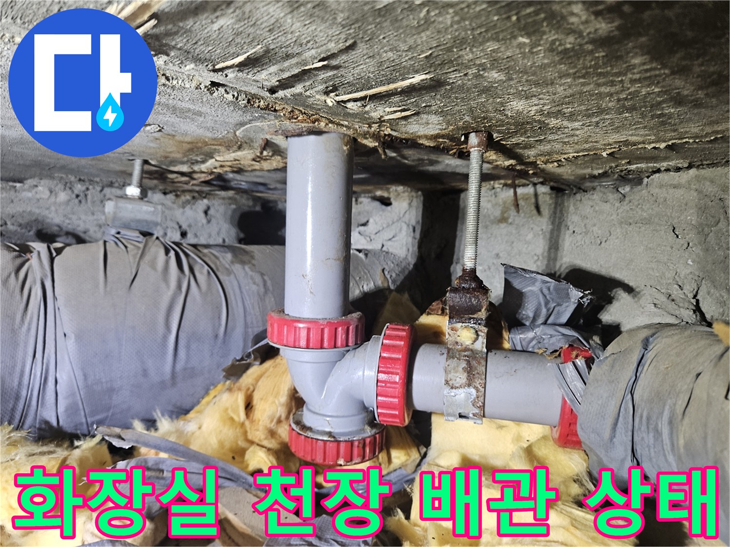 아파트 화장실 천장-배관 연결 부위 점검 사진
