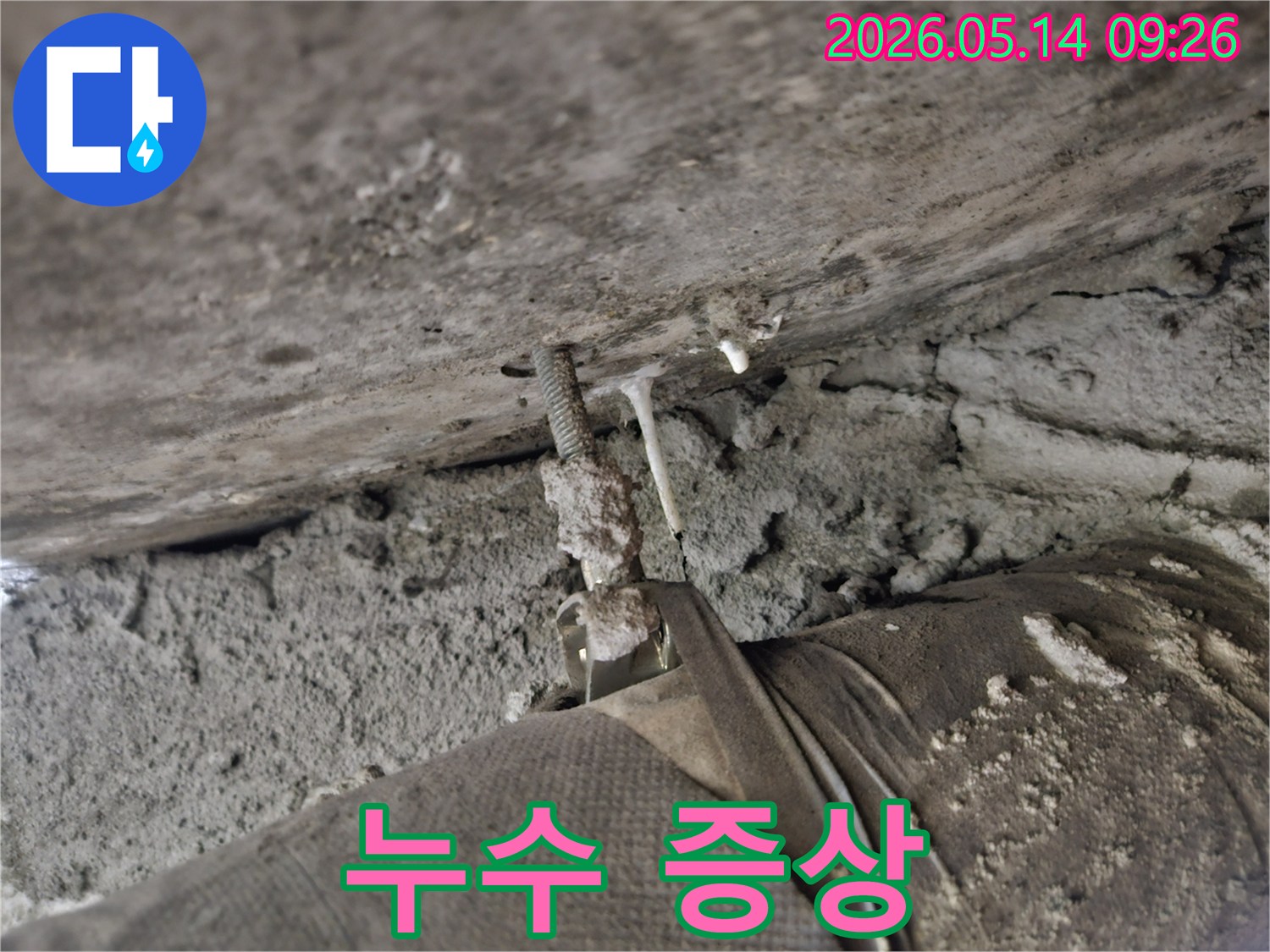 천장 배관에서-확인된 누수 증상과-물방울 및 침전물