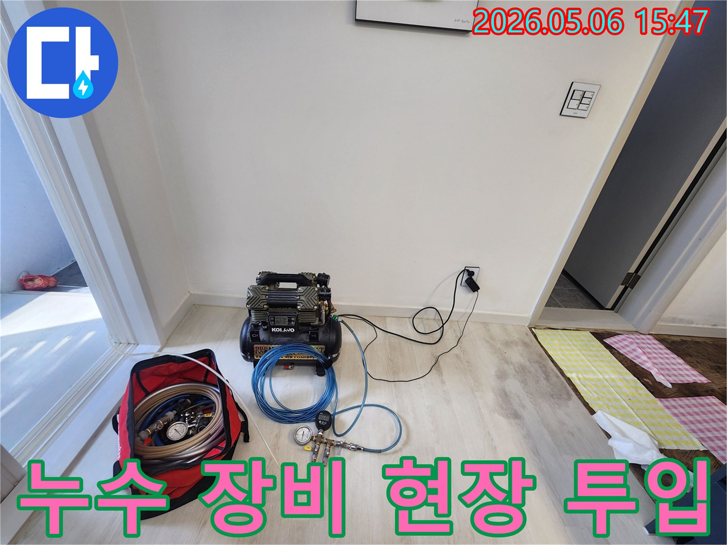 누수-탐지를-위한-전문-장비가-현장에-투입되어-작동-준비를-마친-모습