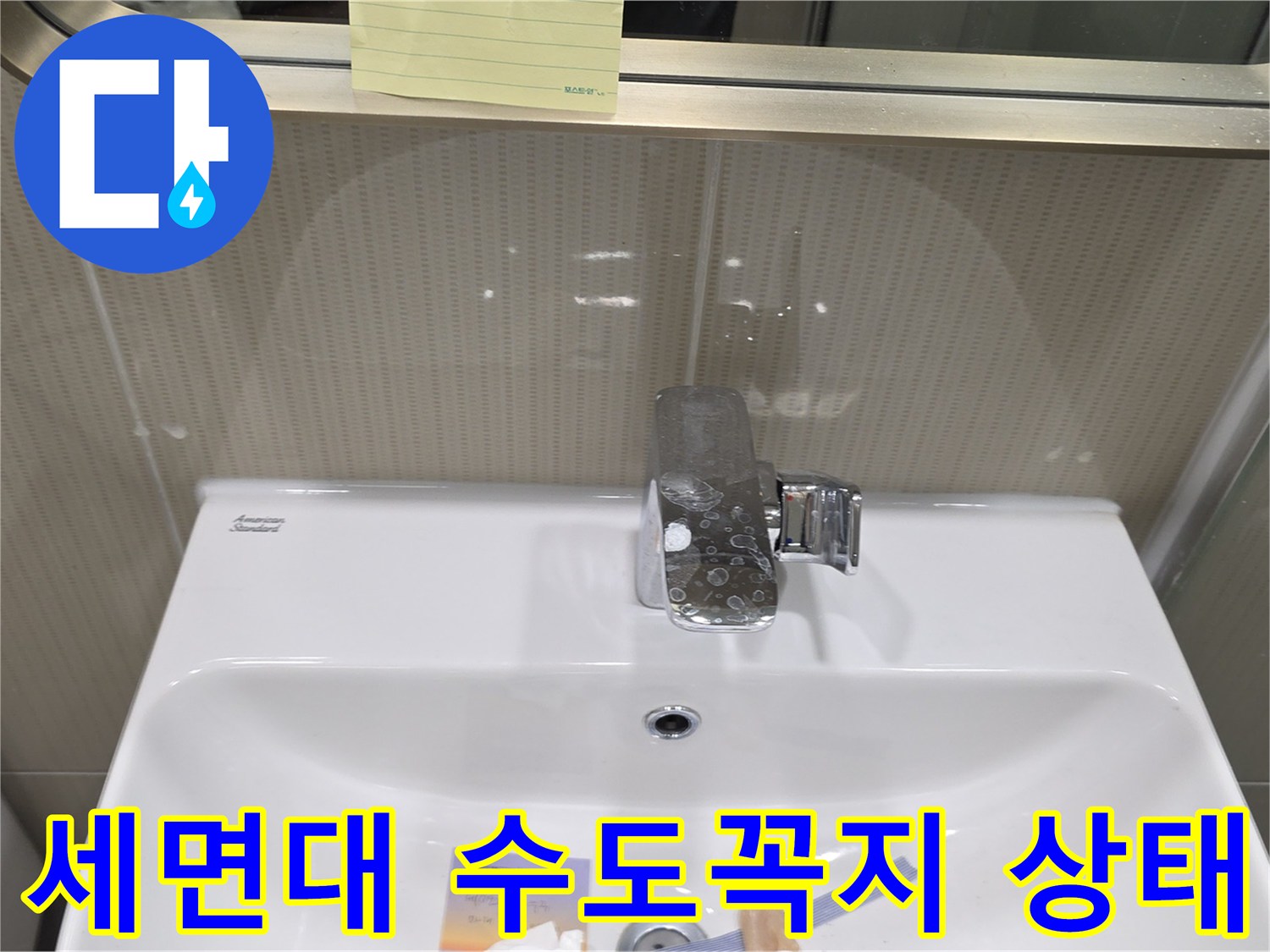 깨끗한 상태의 세면대 수전과 타일 벽면 모습