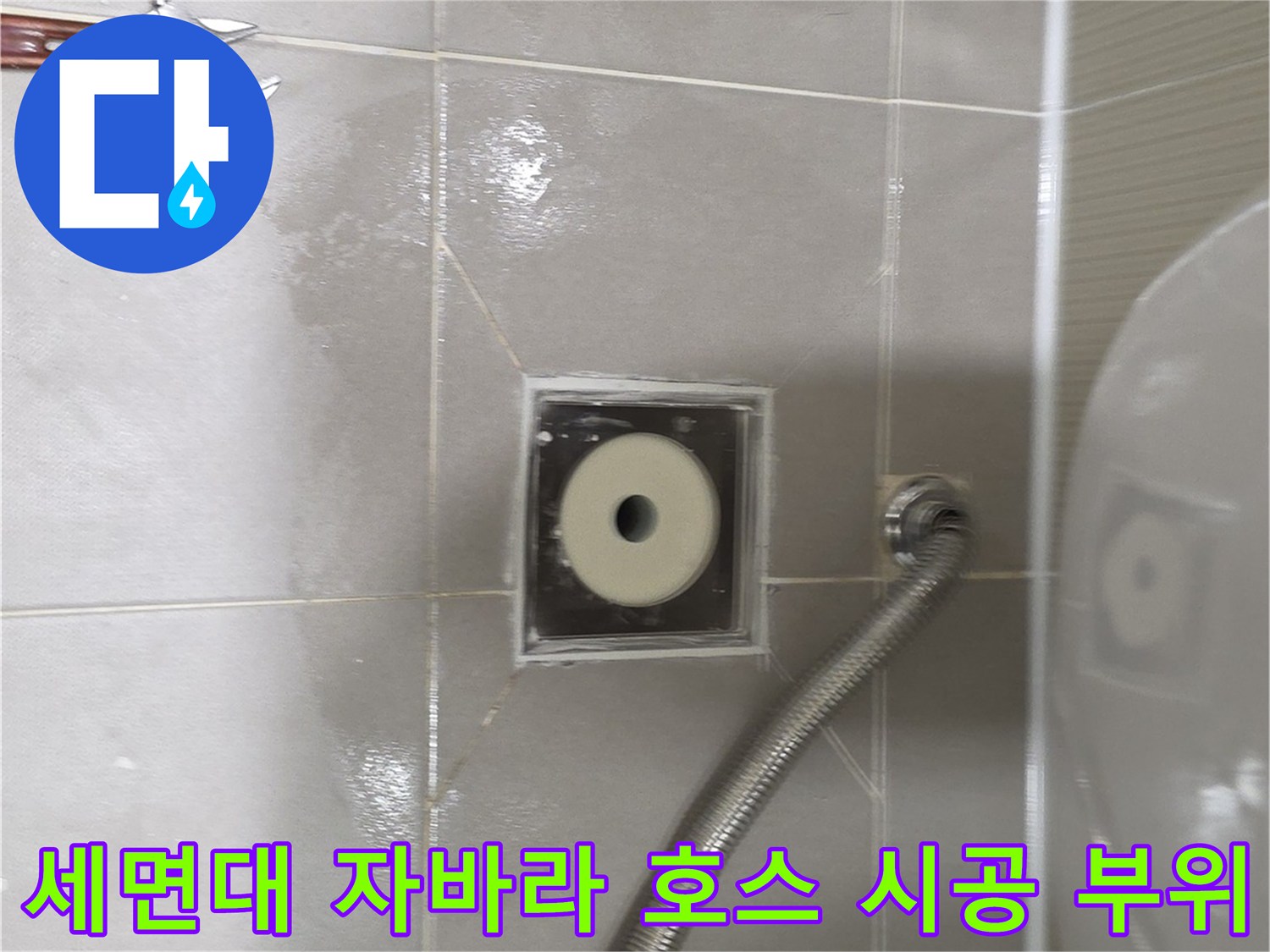 분당 수내 누수 현장-유연한 자바라 배관과 바닥 배수구 접합부