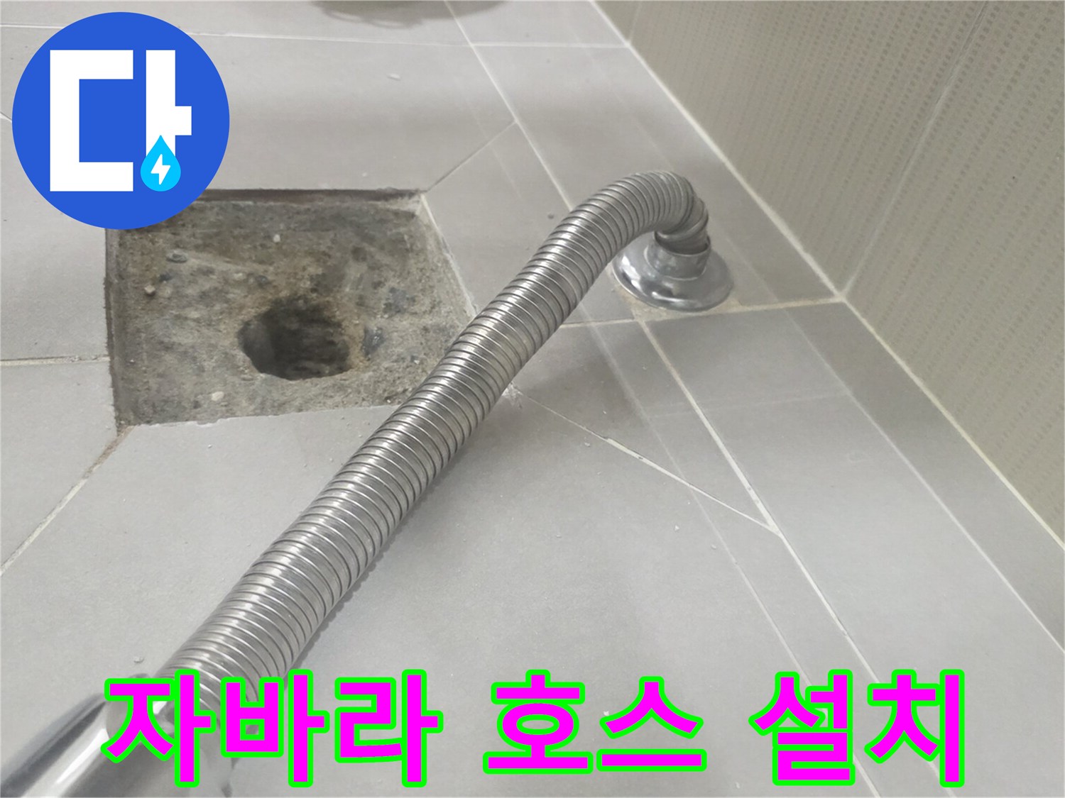 세면대 하단부 작업-배관 연결 부위의 자바라 호스 교체 모습
