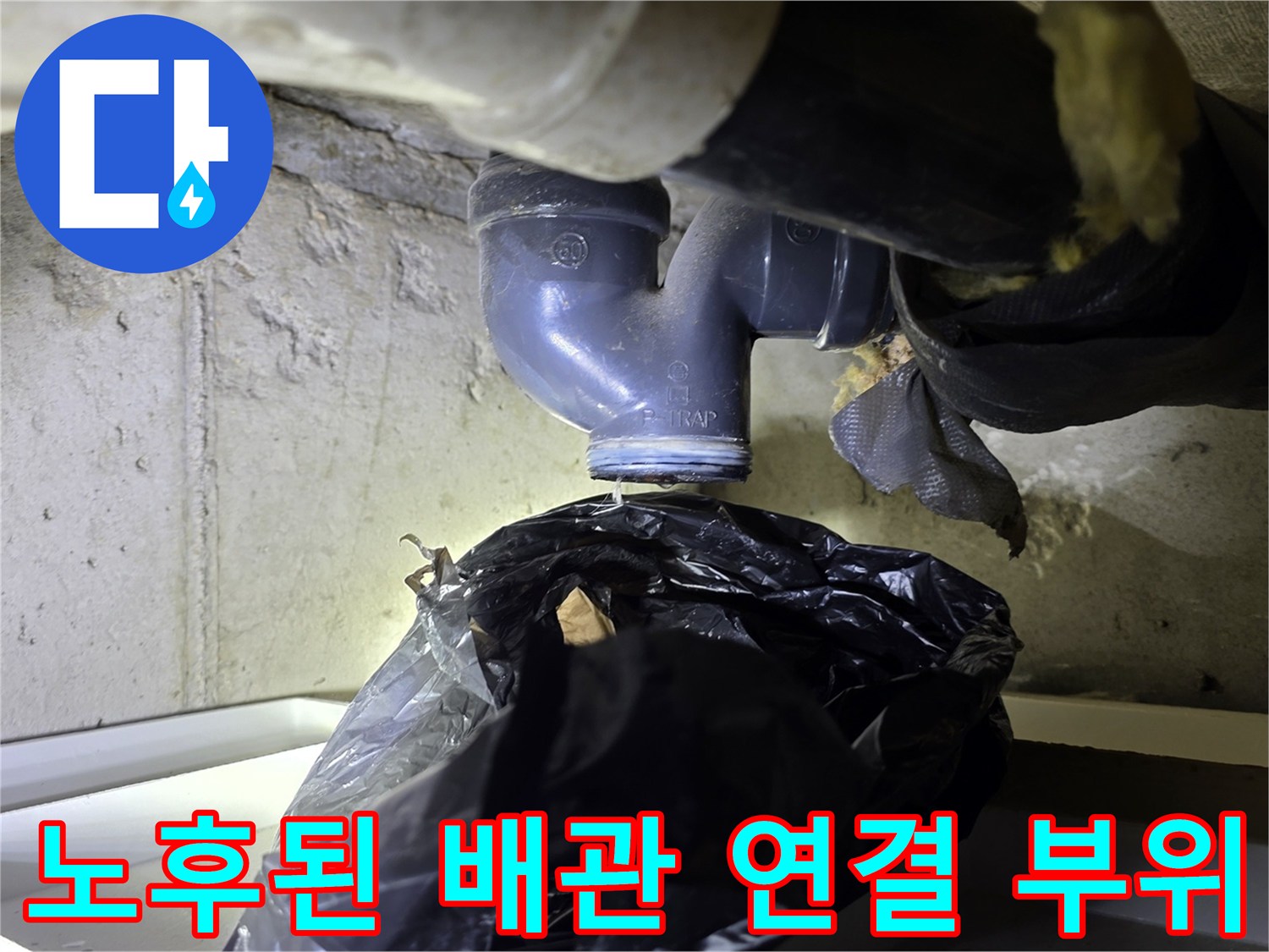 연결이 불완전한 욕실용 배수 엘보 배관
