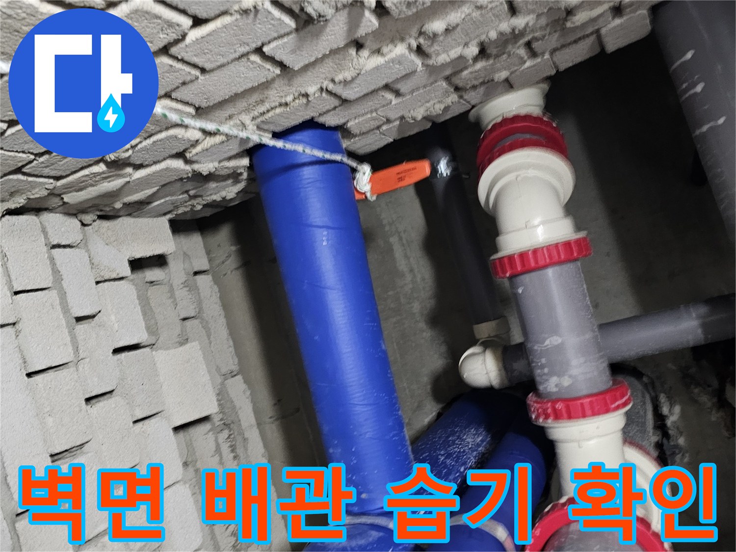 천장-내부-파란색-배관-및-벽돌-구조물-상태