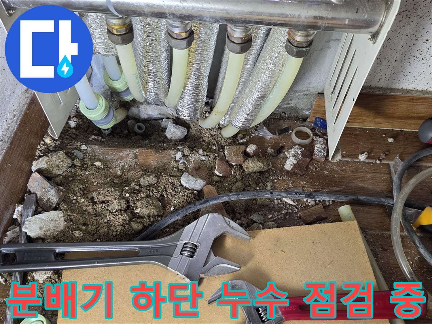바닥 철거 부위의 분배기 배관 및 밸브 연결 상태