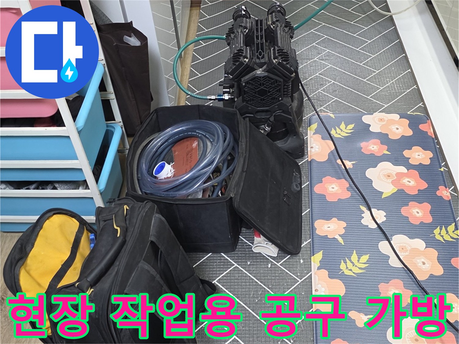 배관 누수 확인을 위해 준비된 수압 테스트 및 탐지 장비