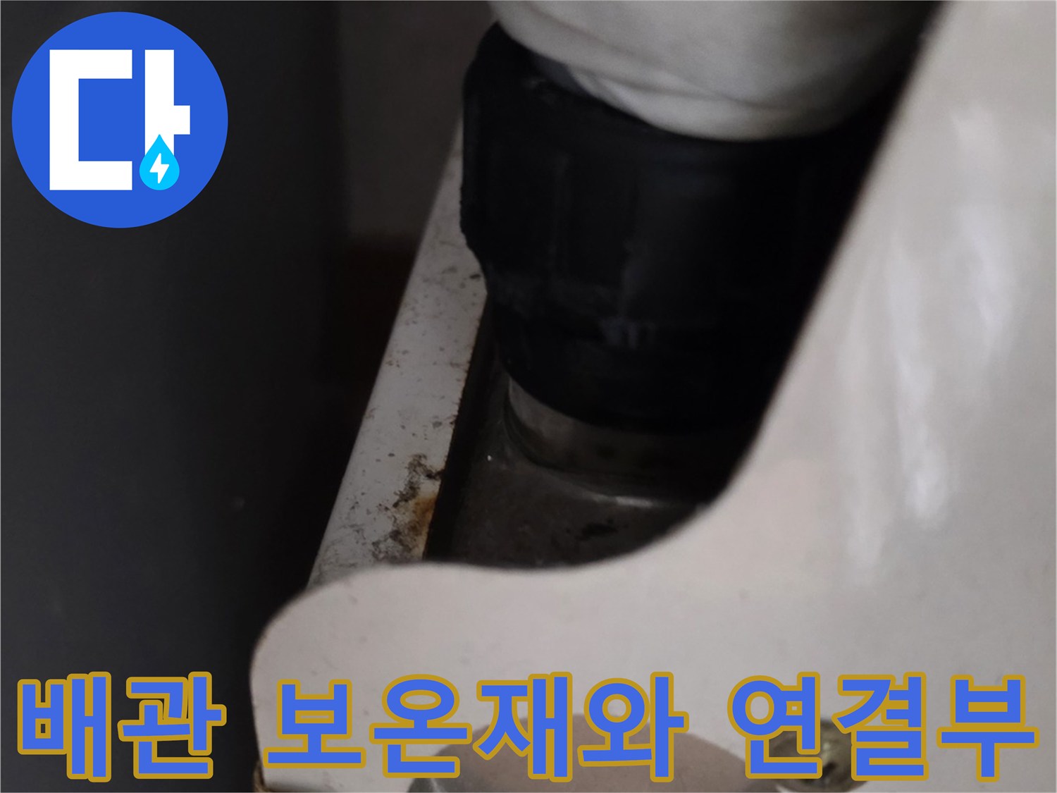 보일러-배관-연결-지점-근접-촬영