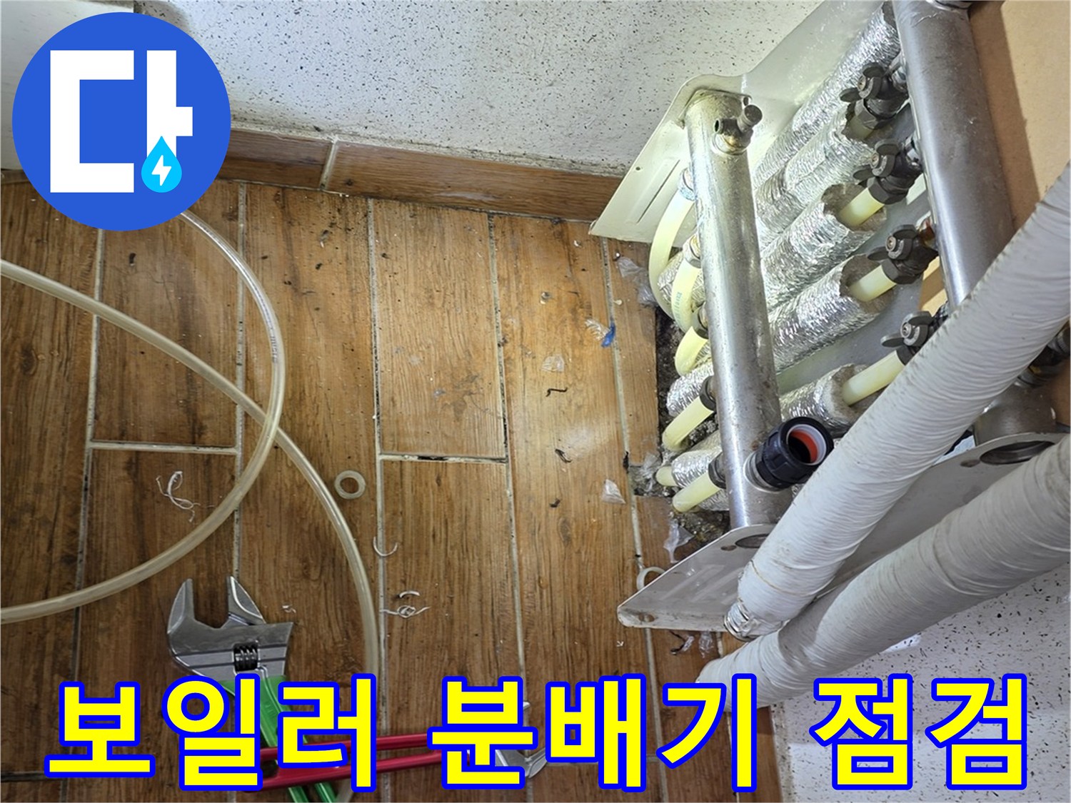 보일러-분배기와-연결된-배관-상태를-점검하는-현장