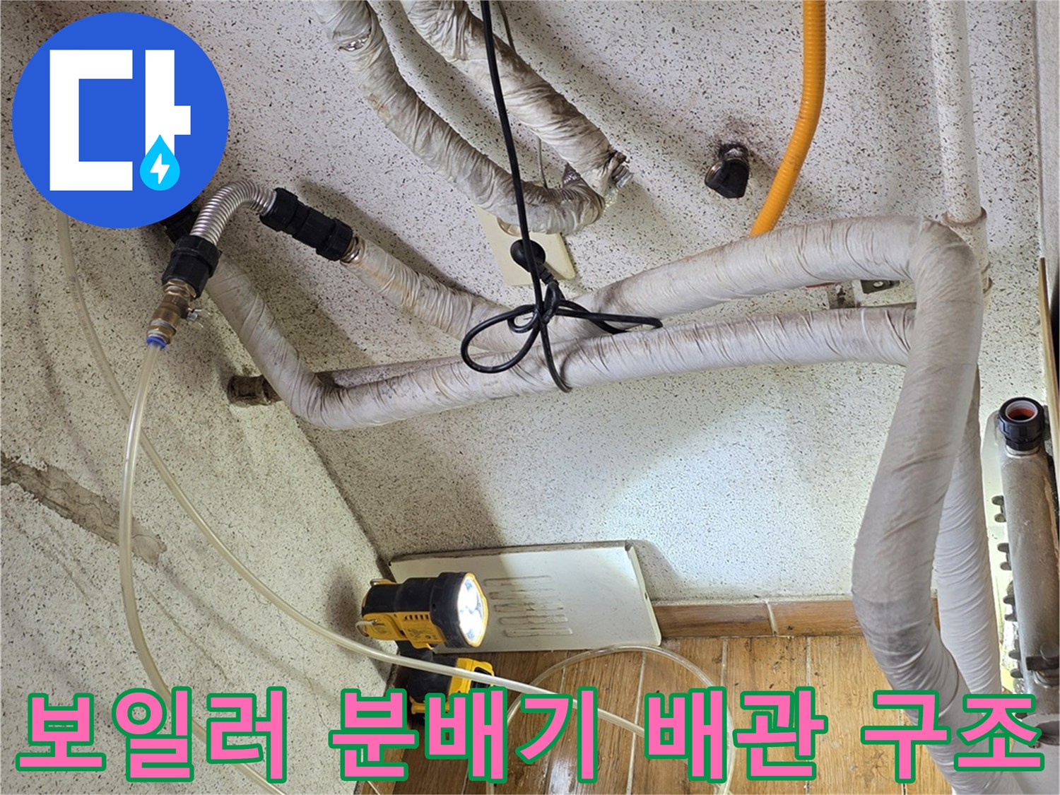 복잡하게 연결된 보일러실 배관 및 밸브들의 모습