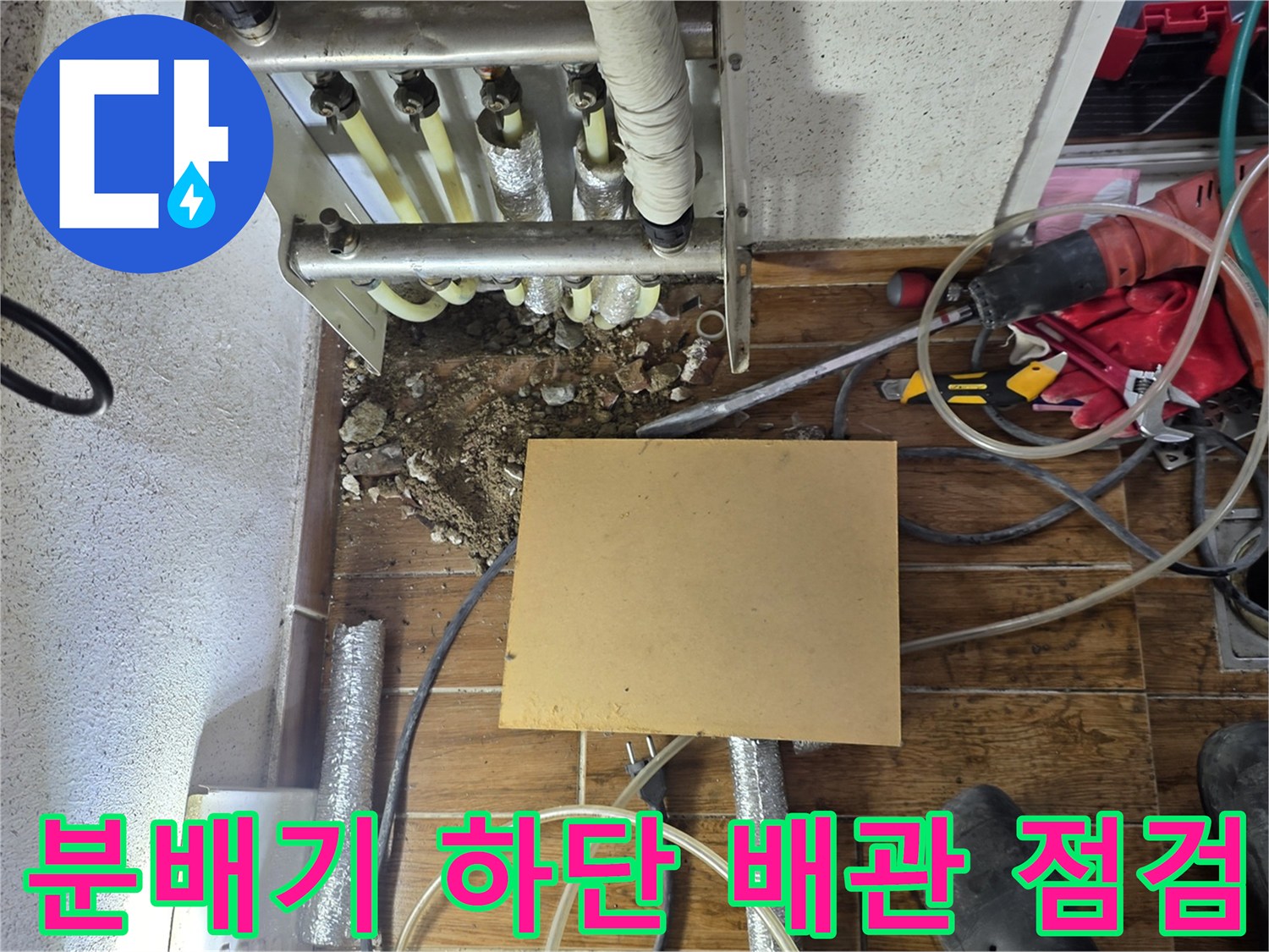 싱크대-아래-분배기-연결부의-배관-상태를-조사하는-장면