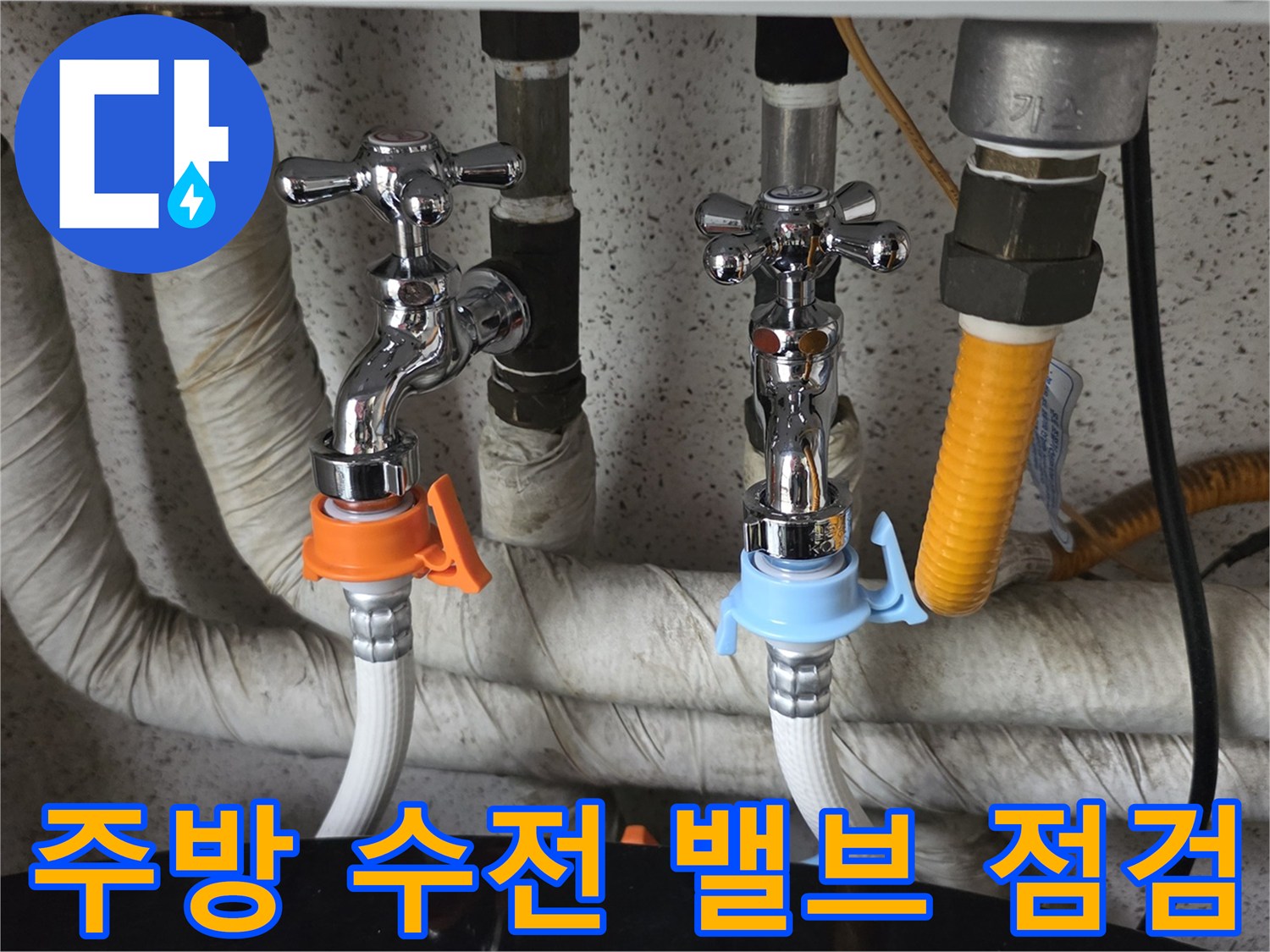싱크대 하단-수전과 연결된 급수 배관의 상세 모습